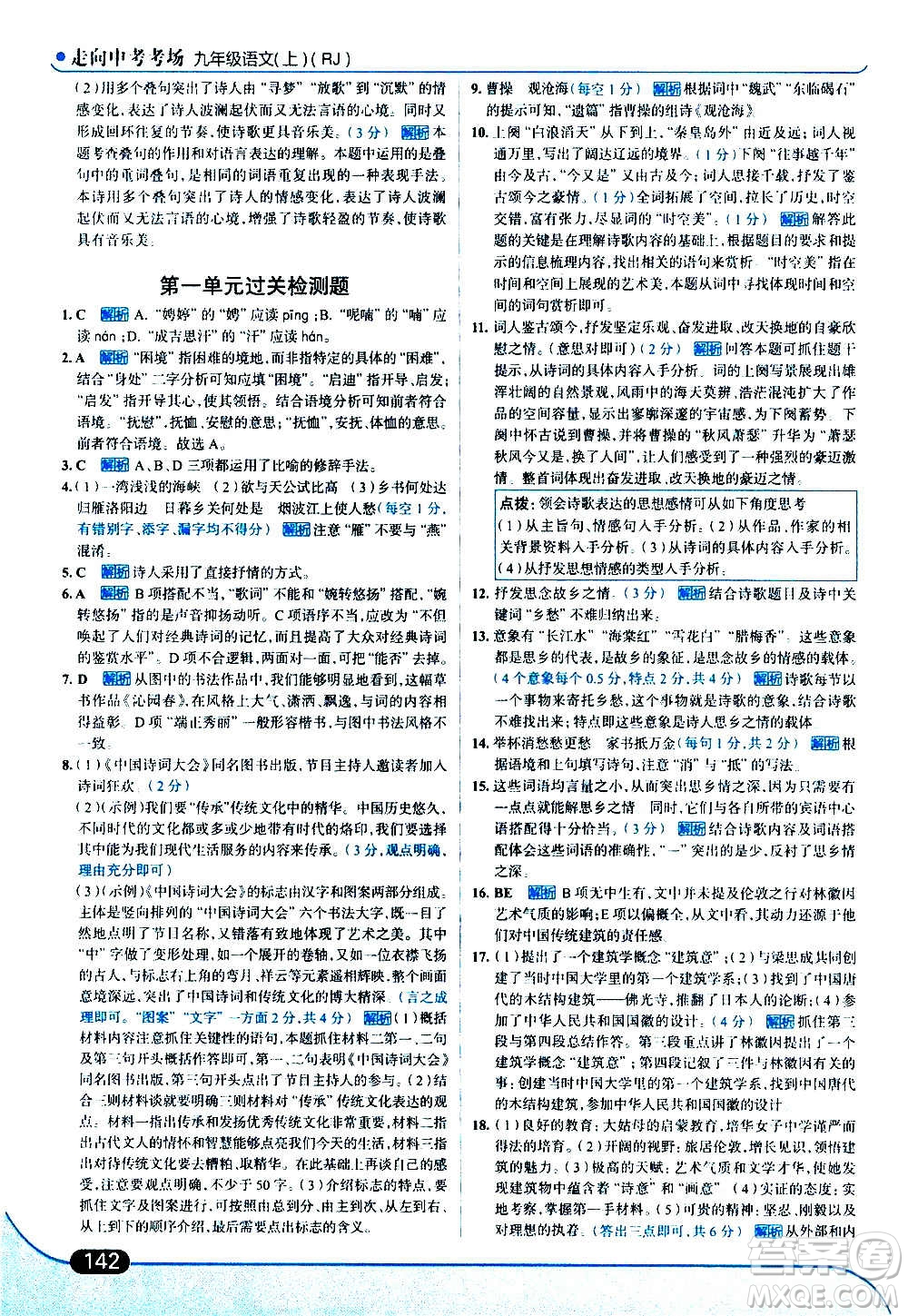 現(xiàn)代教育出版社2020走向中考考場(chǎng)九年級(jí)語(yǔ)文上冊(cè)部編版答案