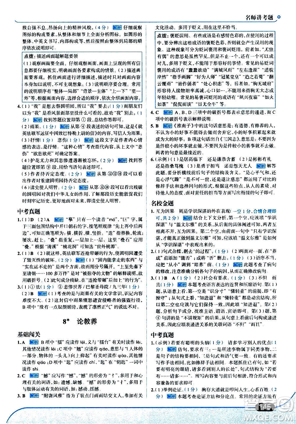 現(xiàn)代教育出版社2020走向中考考場(chǎng)九年級(jí)語(yǔ)文上冊(cè)部編版答案