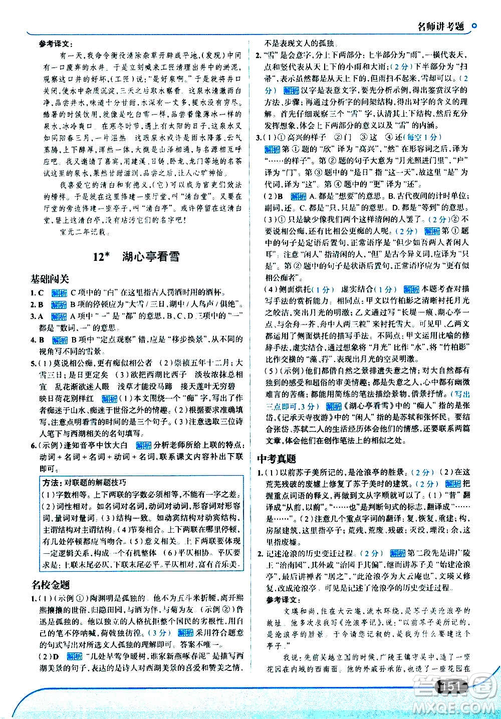 現(xiàn)代教育出版社2020走向中考考場(chǎng)九年級(jí)語(yǔ)文上冊(cè)部編版答案