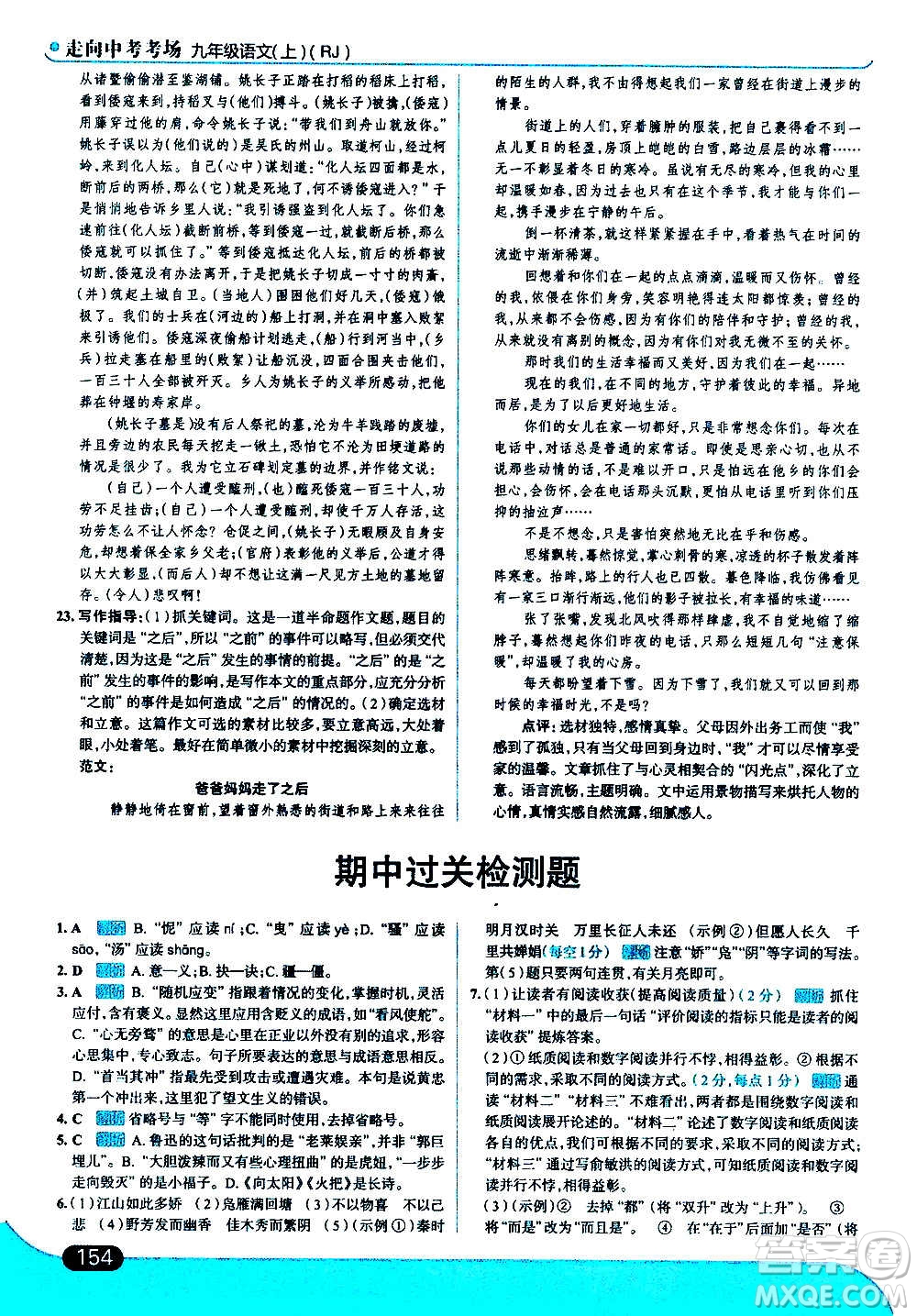 現(xiàn)代教育出版社2020走向中考考場(chǎng)九年級(jí)語(yǔ)文上冊(cè)部編版答案