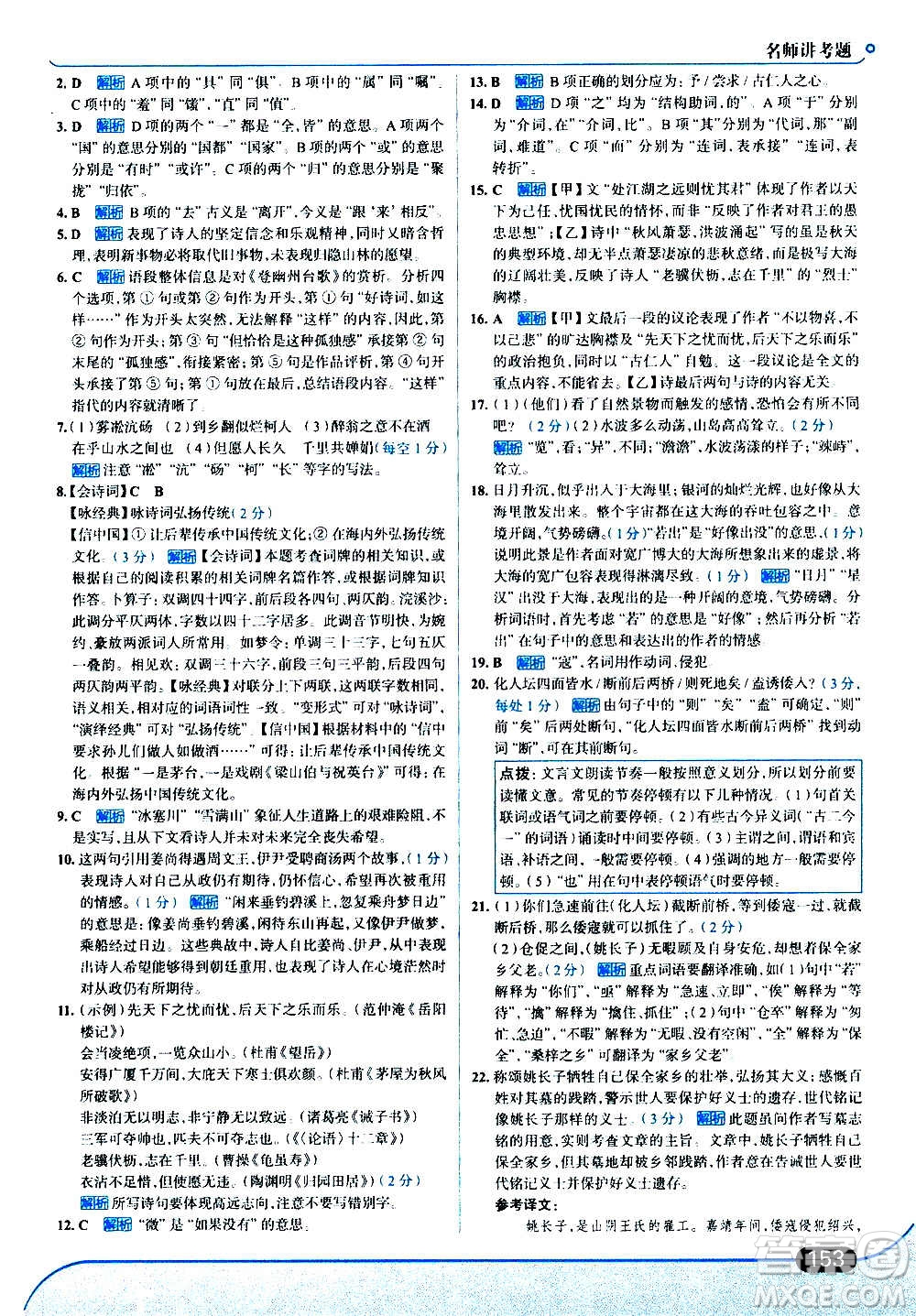 現(xiàn)代教育出版社2020走向中考考場(chǎng)九年級(jí)語(yǔ)文上冊(cè)部編版答案