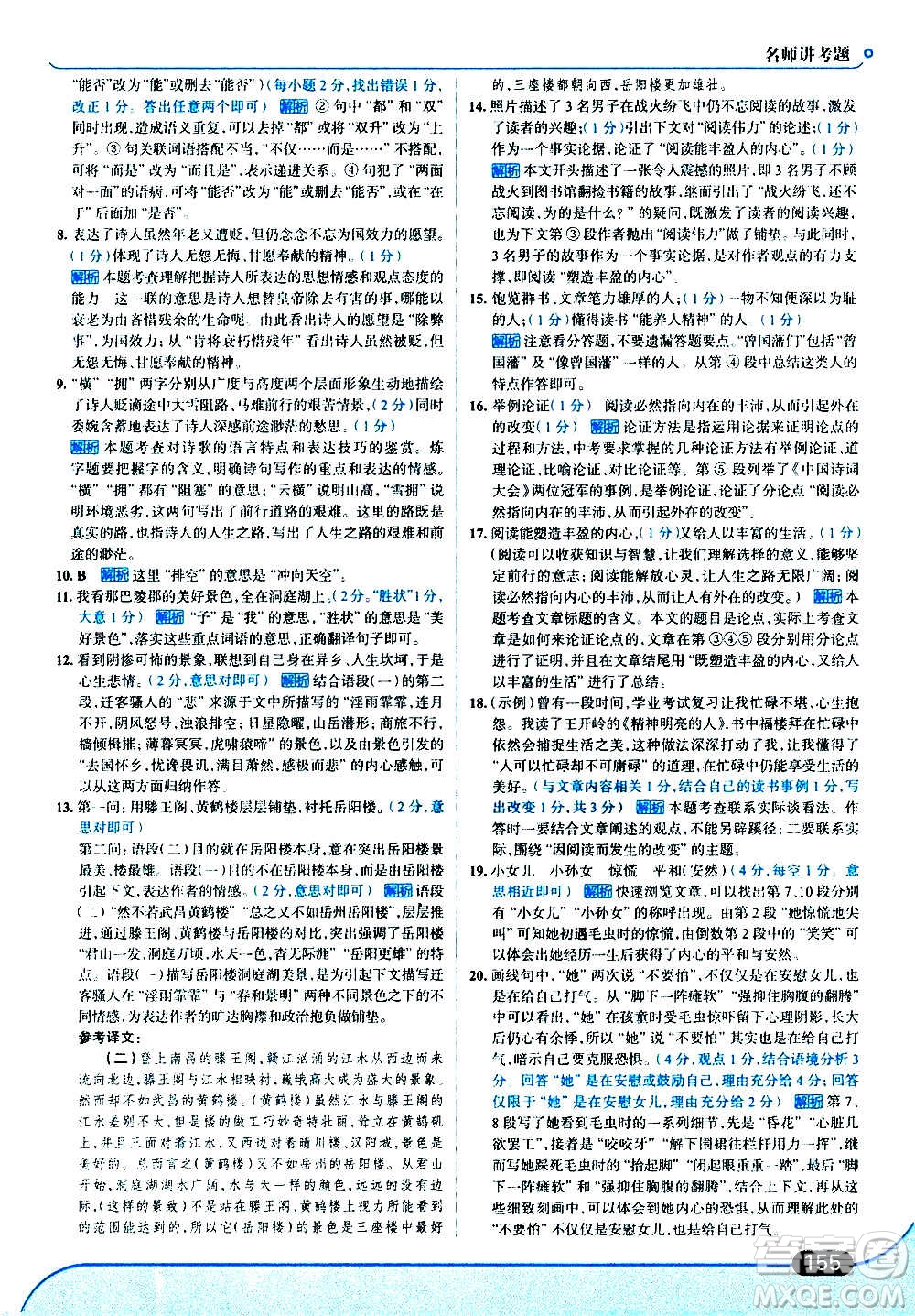 現(xiàn)代教育出版社2020走向中考考場(chǎng)九年級(jí)語(yǔ)文上冊(cè)部編版答案