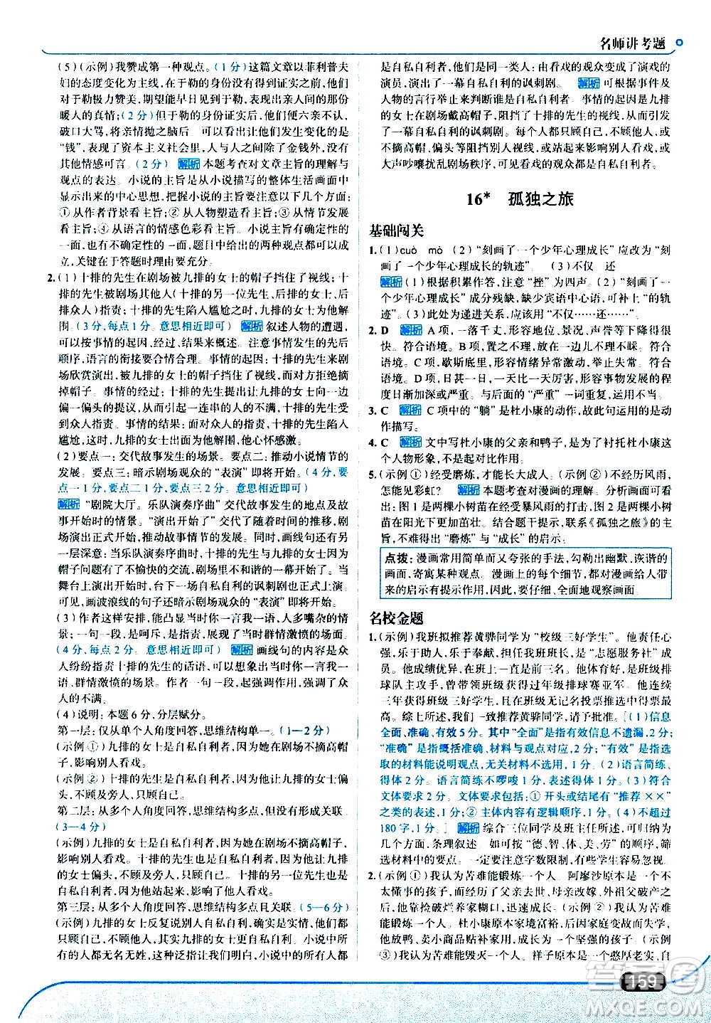 現(xiàn)代教育出版社2020走向中考考場(chǎng)九年級(jí)語(yǔ)文上冊(cè)部編版答案