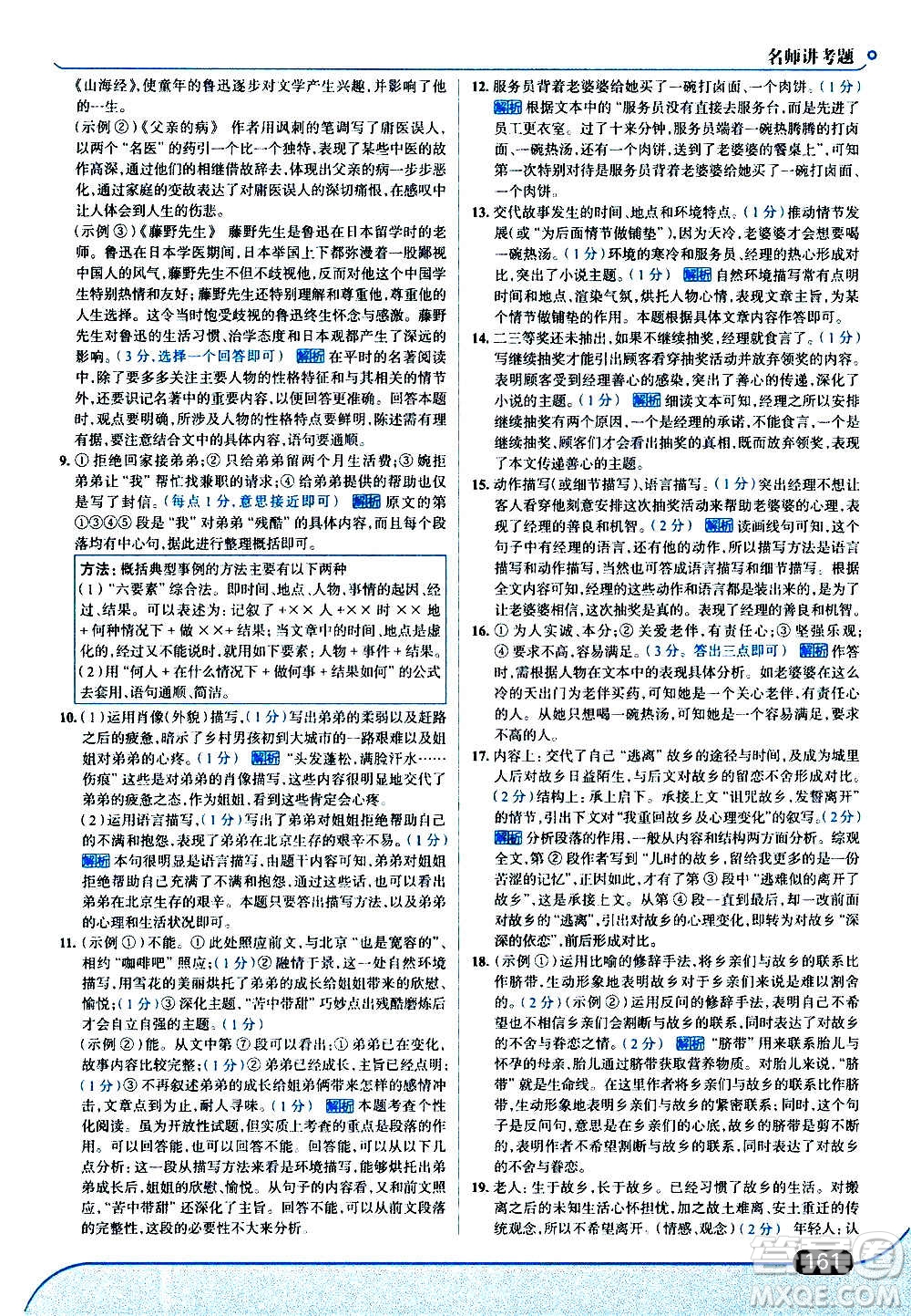 現(xiàn)代教育出版社2020走向中考考場(chǎng)九年級(jí)語(yǔ)文上冊(cè)部編版答案