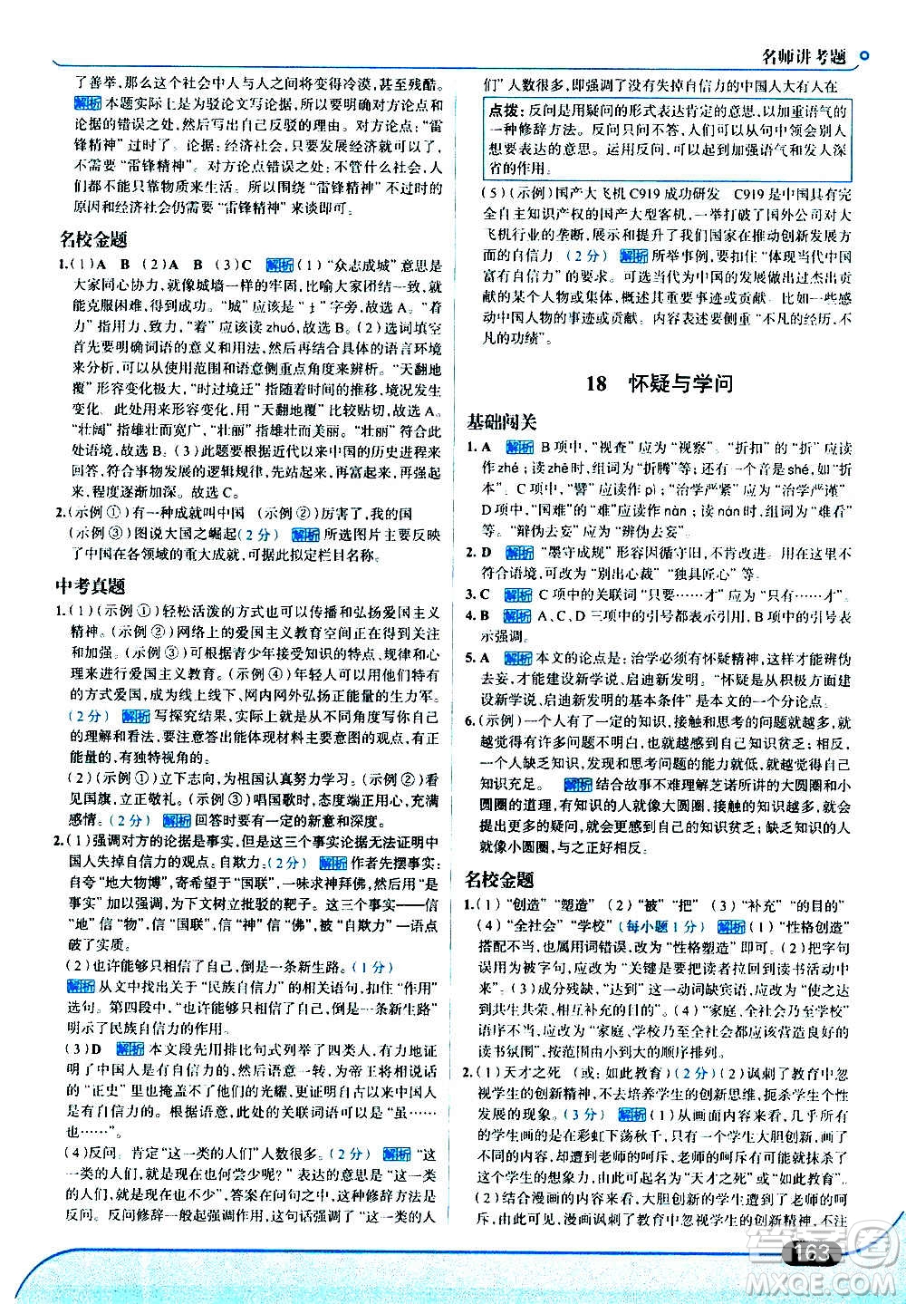 現(xiàn)代教育出版社2020走向中考考場(chǎng)九年級(jí)語(yǔ)文上冊(cè)部編版答案