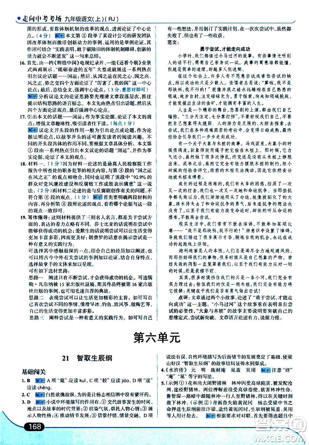 現(xiàn)代教育出版社2020走向中考考場(chǎng)九年級(jí)語(yǔ)文上冊(cè)部編版答案