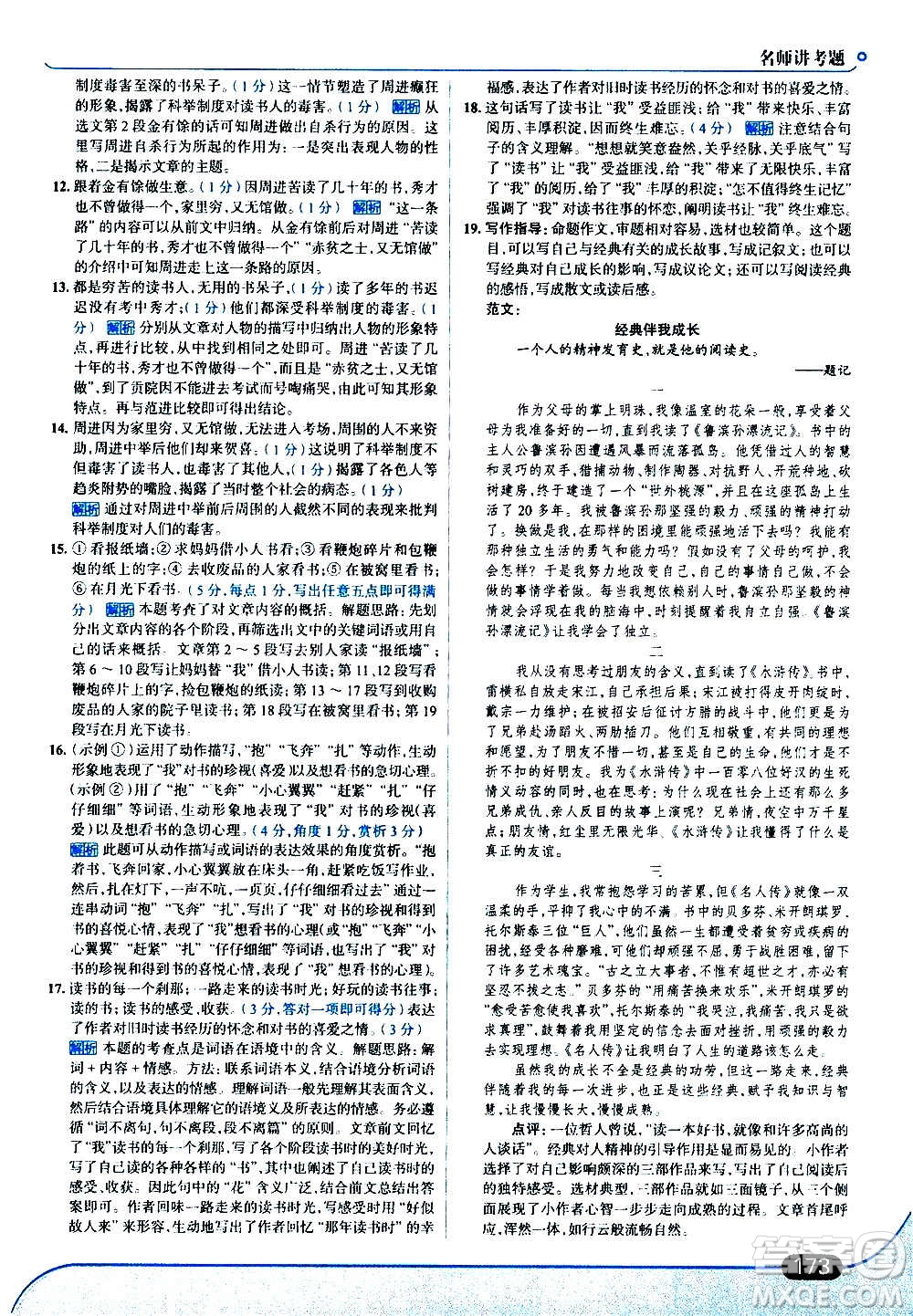 現(xiàn)代教育出版社2020走向中考考場(chǎng)九年級(jí)語(yǔ)文上冊(cè)部編版答案