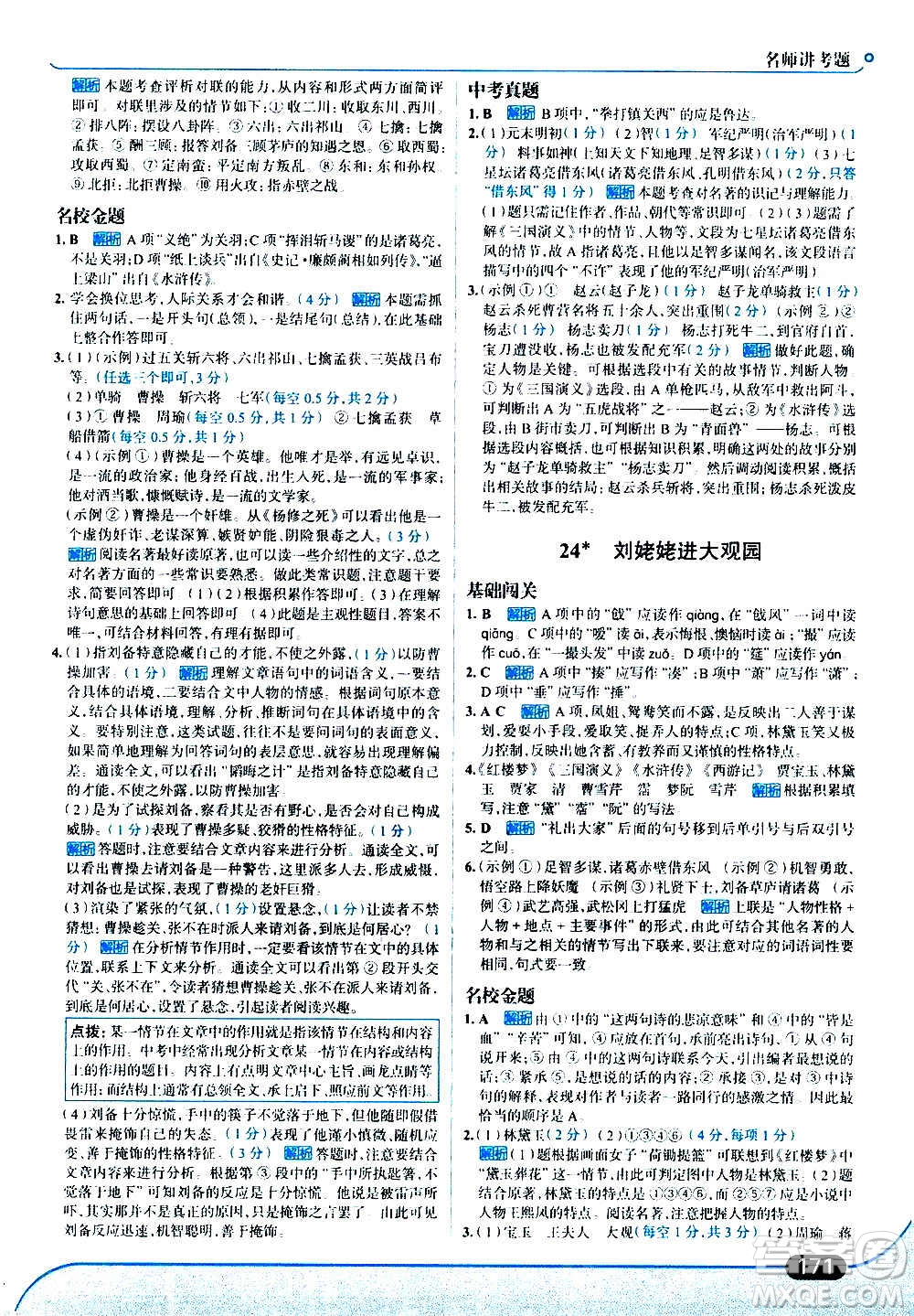 現(xiàn)代教育出版社2020走向中考考場(chǎng)九年級(jí)語(yǔ)文上冊(cè)部編版答案