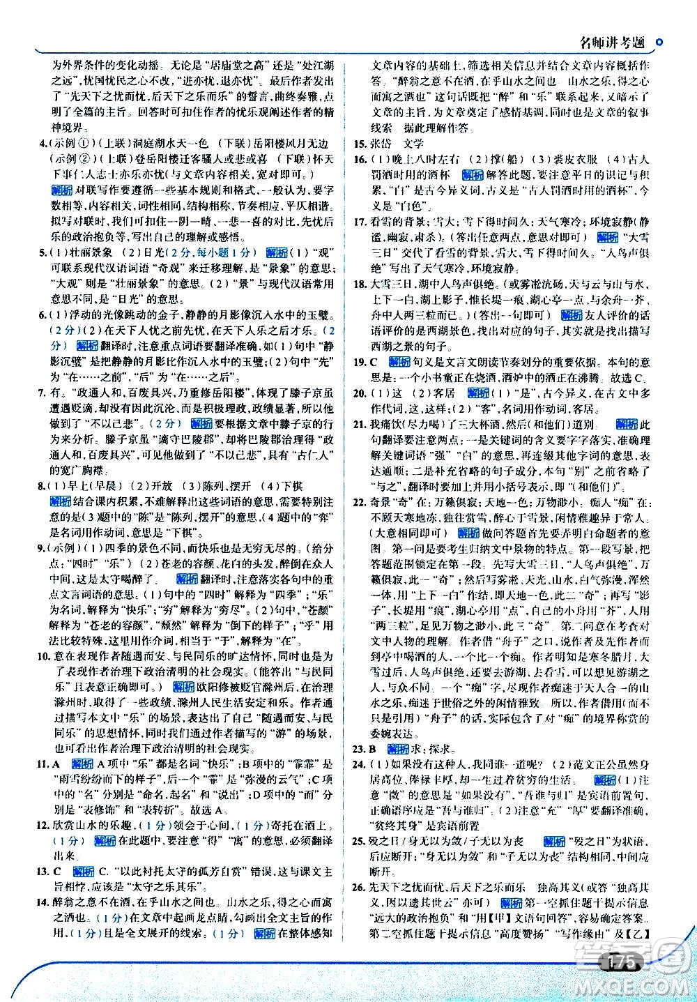 現(xiàn)代教育出版社2020走向中考考場(chǎng)九年級(jí)語(yǔ)文上冊(cè)部編版答案