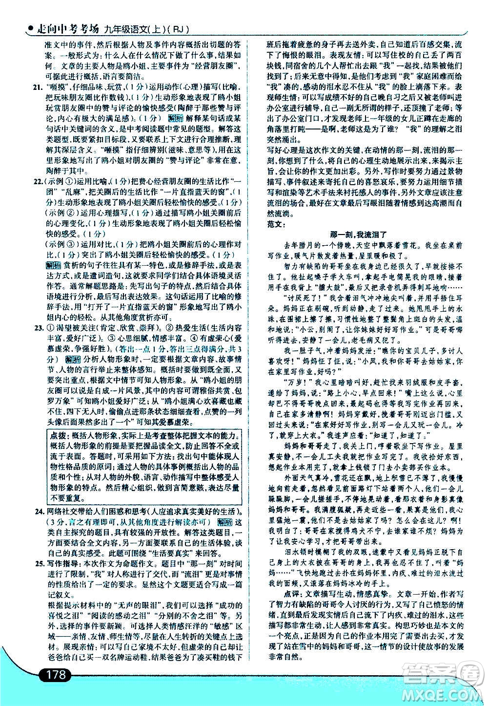 現(xiàn)代教育出版社2020走向中考考場(chǎng)九年級(jí)語(yǔ)文上冊(cè)部編版答案