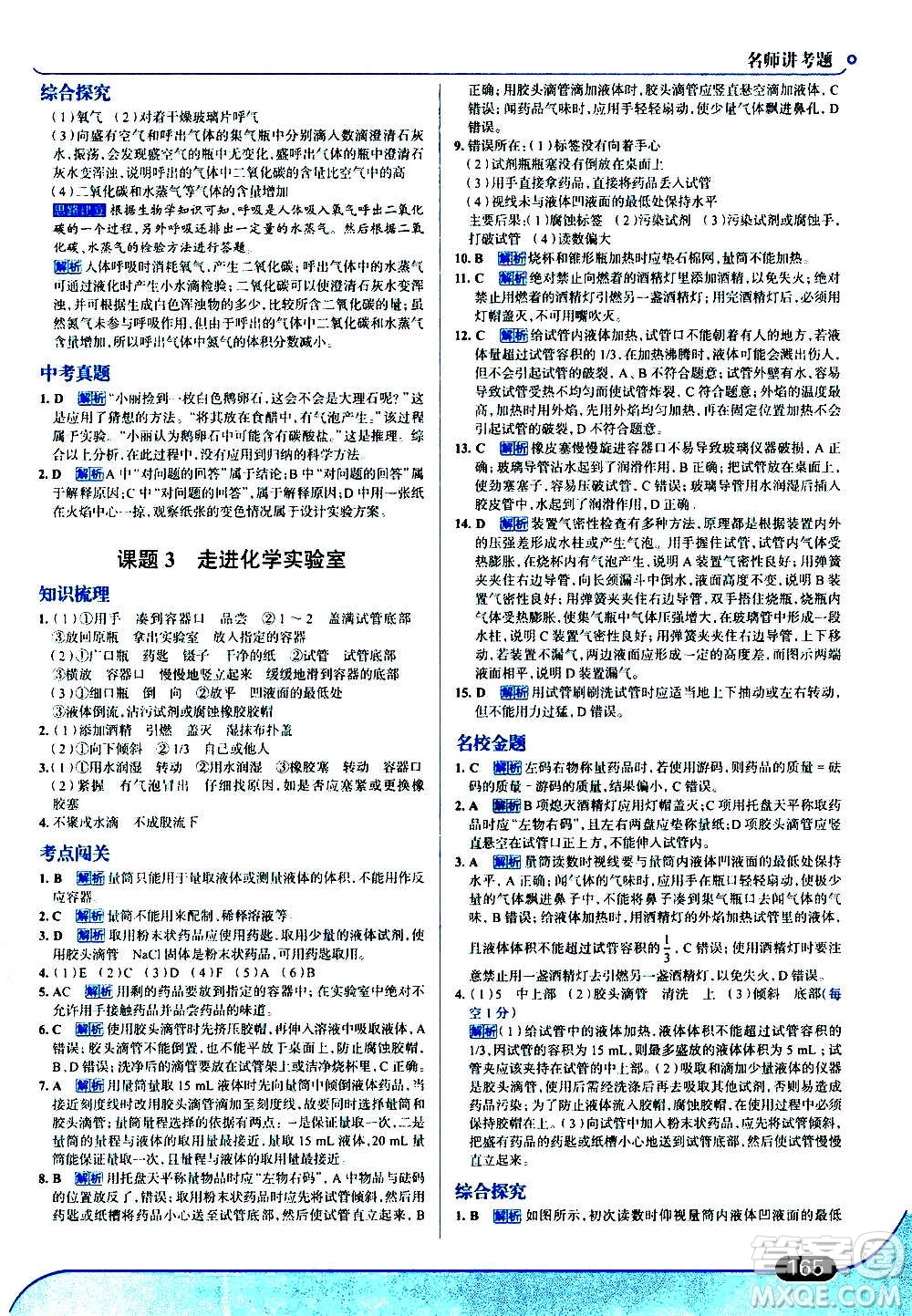 現(xiàn)代教育出版社2020走向中考考場九年級化學(xué)上冊RJ人教版答案