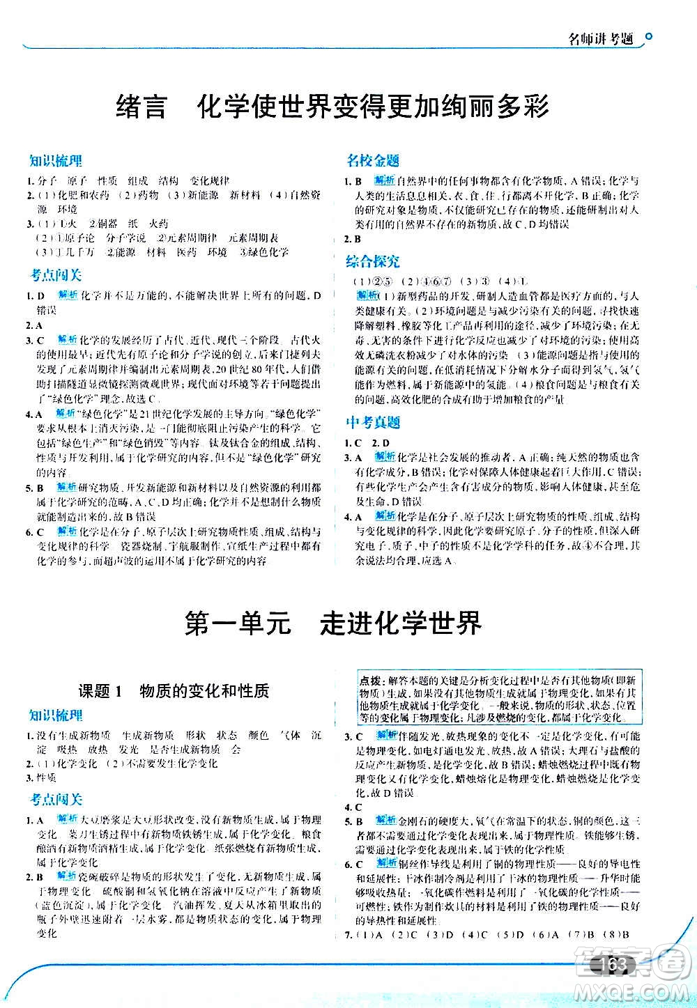 現(xiàn)代教育出版社2020走向中考考場九年級化學(xué)上冊RJ人教版答案