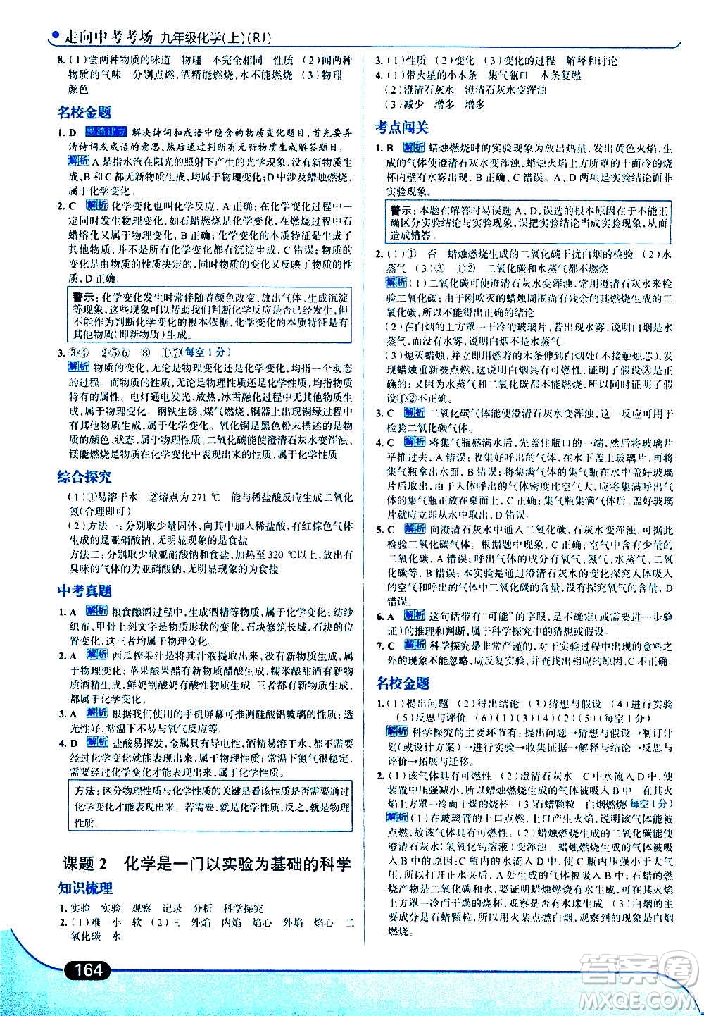 現(xiàn)代教育出版社2020走向中考考場九年級化學(xué)上冊RJ人教版答案