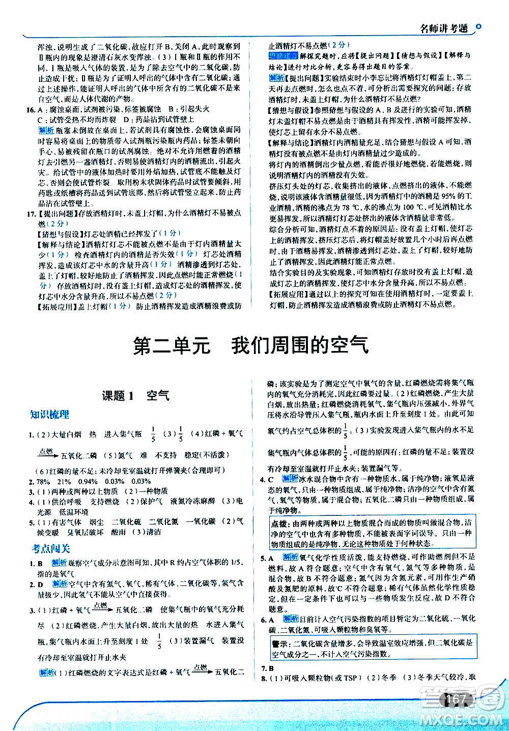 現(xiàn)代教育出版社2020走向中考考場九年級化學(xué)上冊RJ人教版答案