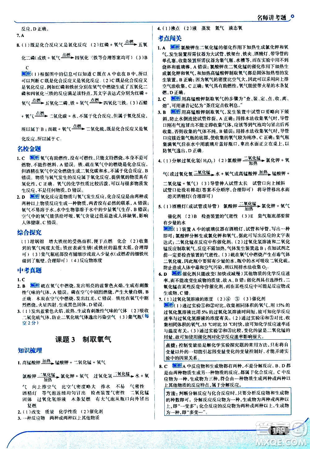 現(xiàn)代教育出版社2020走向中考考場九年級化學(xué)上冊RJ人教版答案