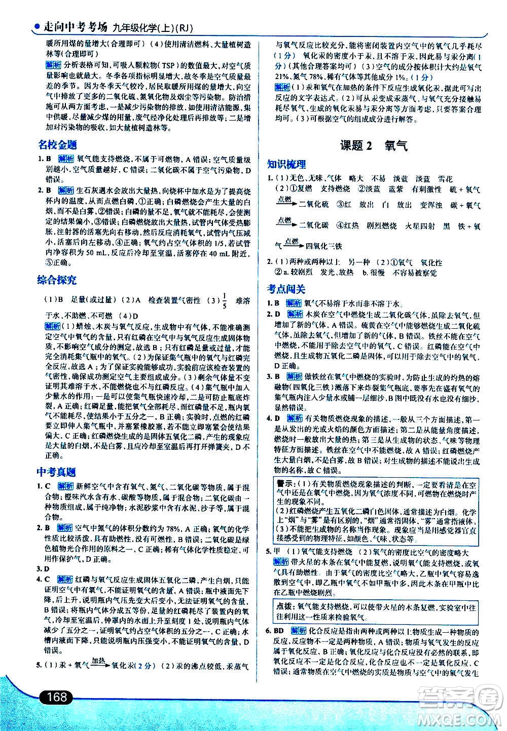 現(xiàn)代教育出版社2020走向中考考場九年級化學(xué)上冊RJ人教版答案