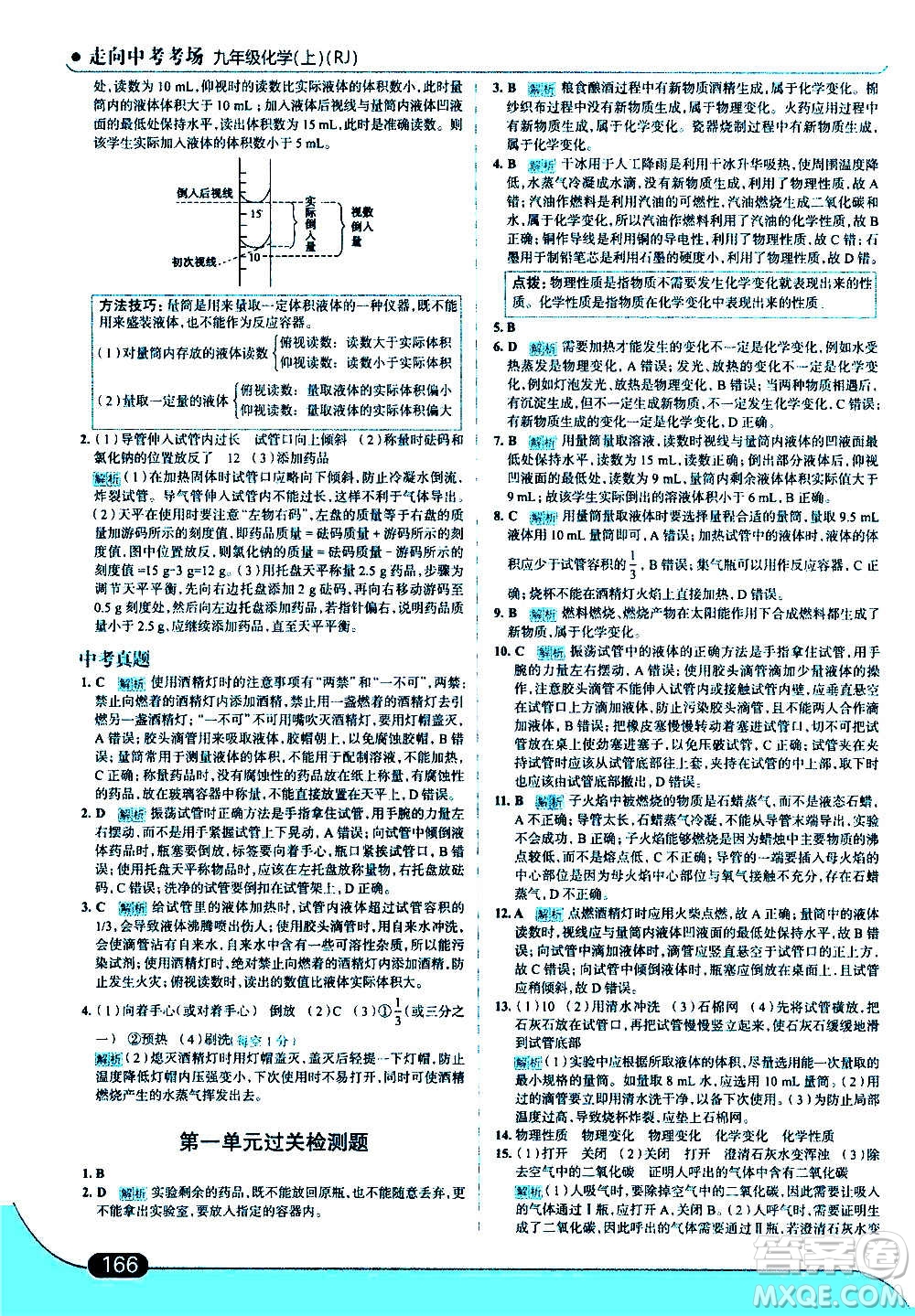 現(xiàn)代教育出版社2020走向中考考場九年級化學(xué)上冊RJ人教版答案