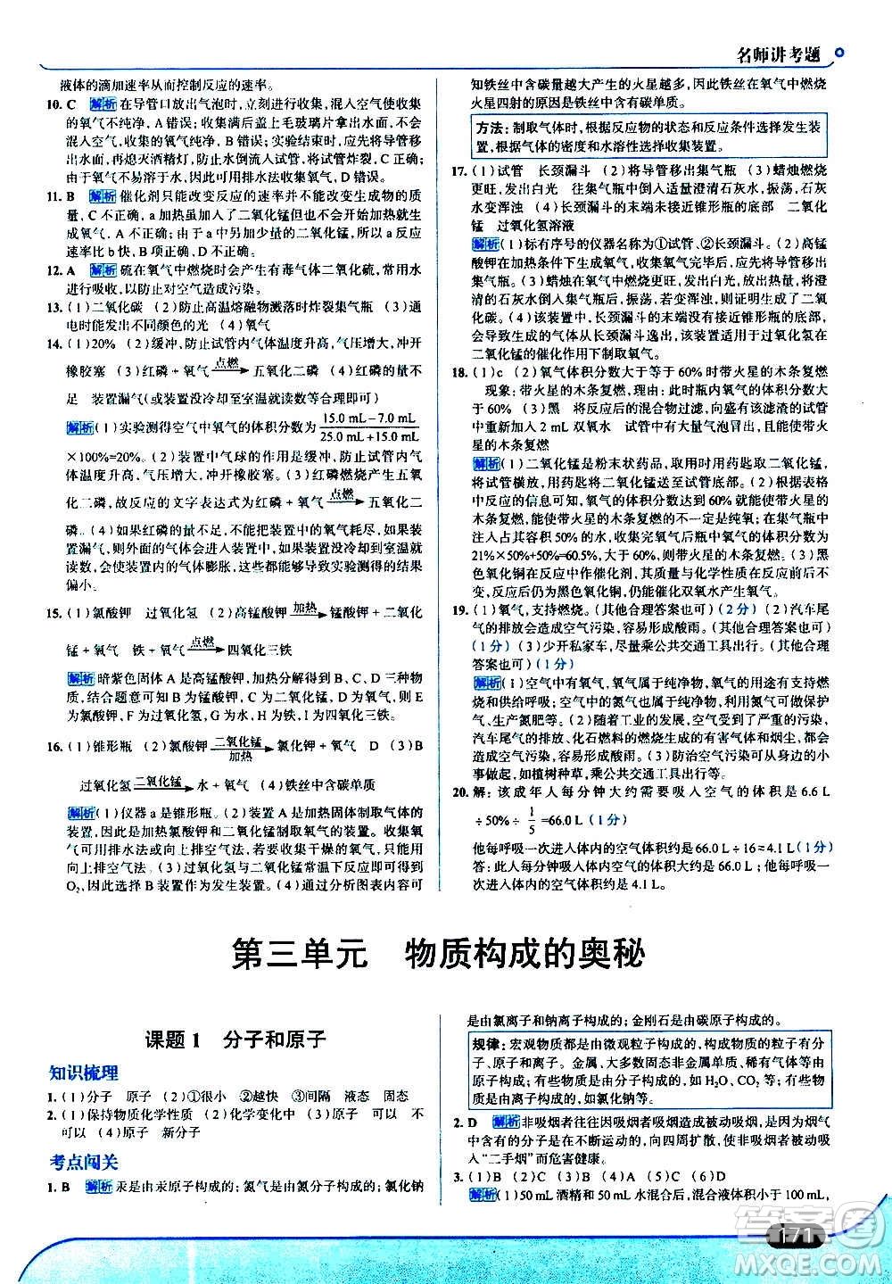 現(xiàn)代教育出版社2020走向中考考場九年級化學(xué)上冊RJ人教版答案