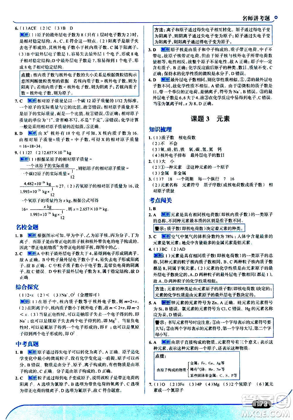 現(xiàn)代教育出版社2020走向中考考場九年級化學(xué)上冊RJ人教版答案