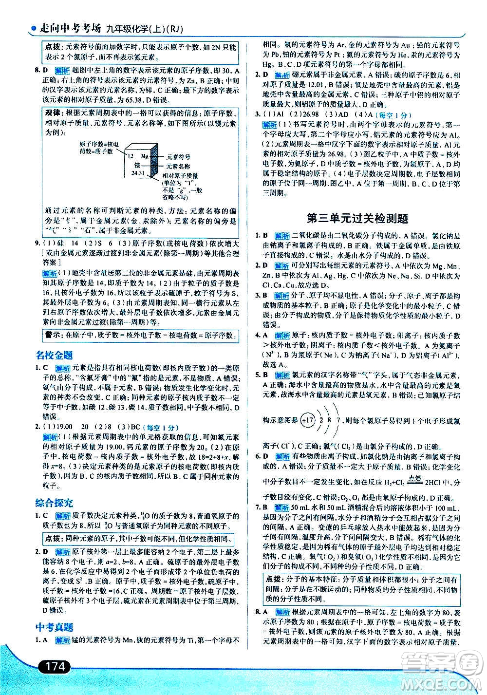 現(xiàn)代教育出版社2020走向中考考場九年級化學(xué)上冊RJ人教版答案