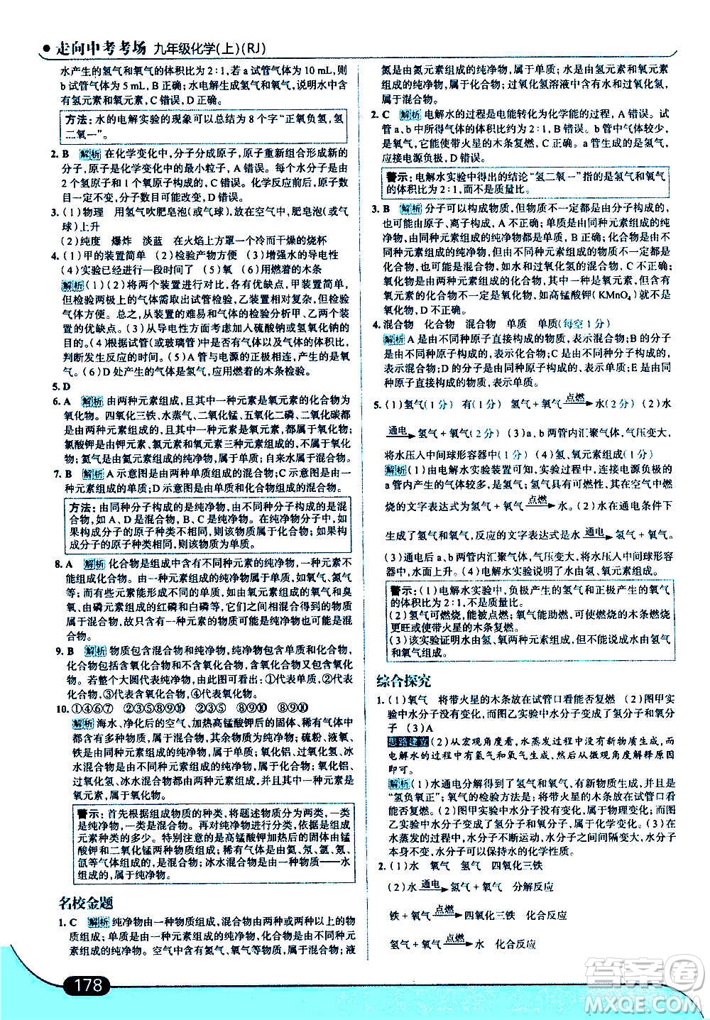 現(xiàn)代教育出版社2020走向中考考場九年級化學(xué)上冊RJ人教版答案