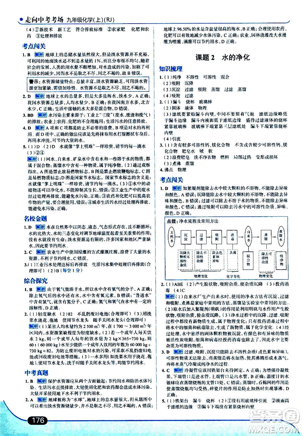 現(xiàn)代教育出版社2020走向中考考場九年級化學(xué)上冊RJ人教版答案