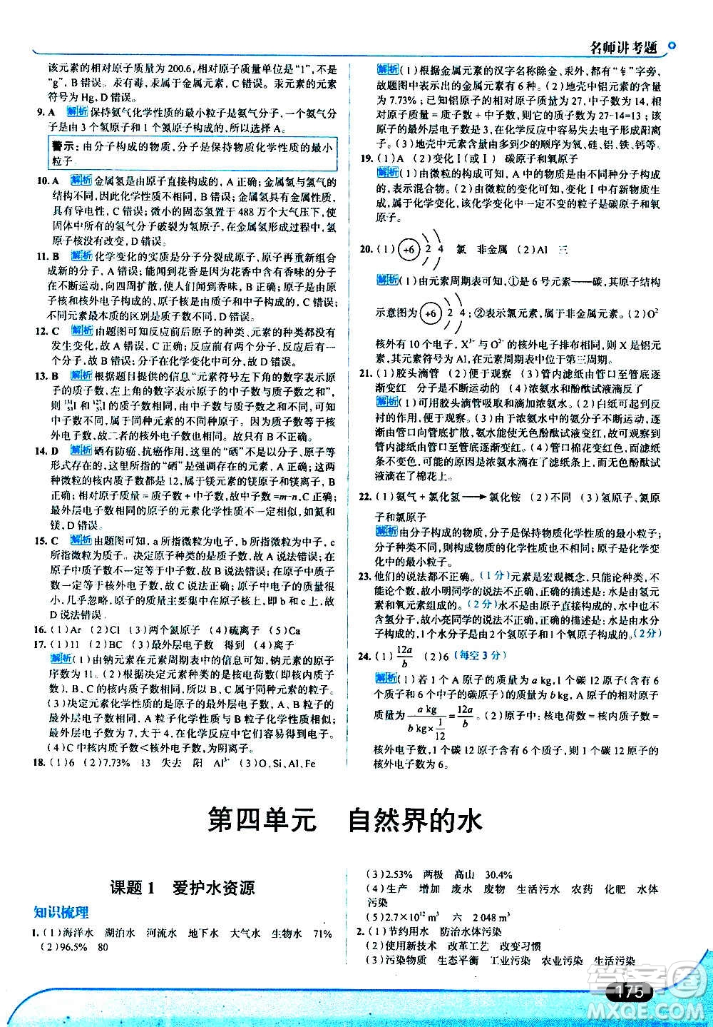 現(xiàn)代教育出版社2020走向中考考場九年級化學(xué)上冊RJ人教版答案