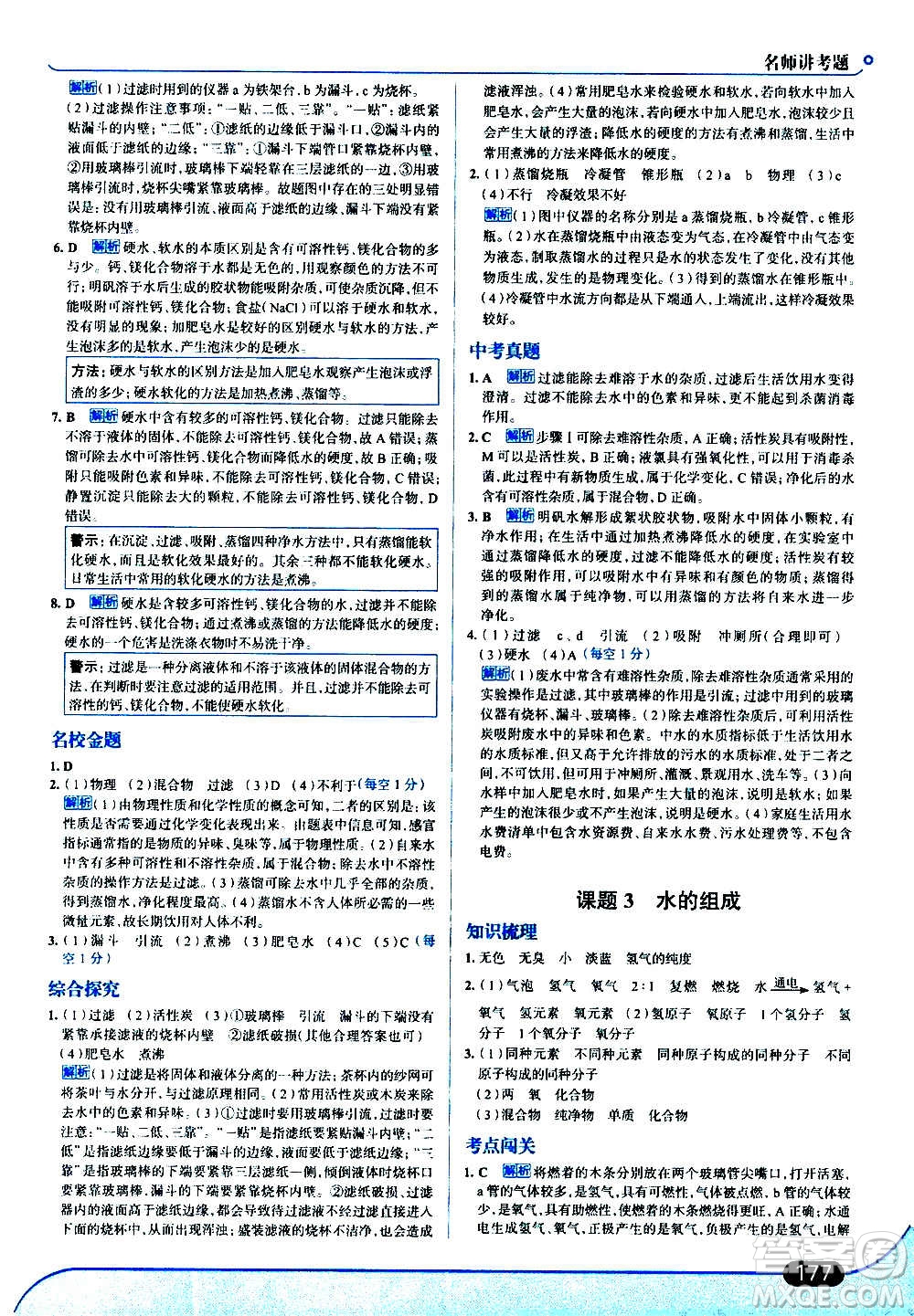 現(xiàn)代教育出版社2020走向中考考場九年級化學(xué)上冊RJ人教版答案