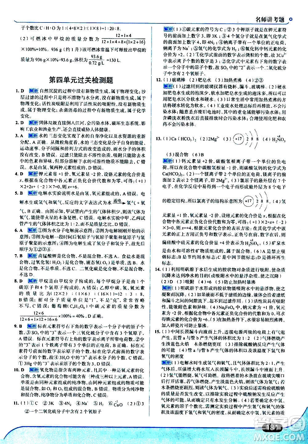 現(xiàn)代教育出版社2020走向中考考場九年級化學(xué)上冊RJ人教版答案