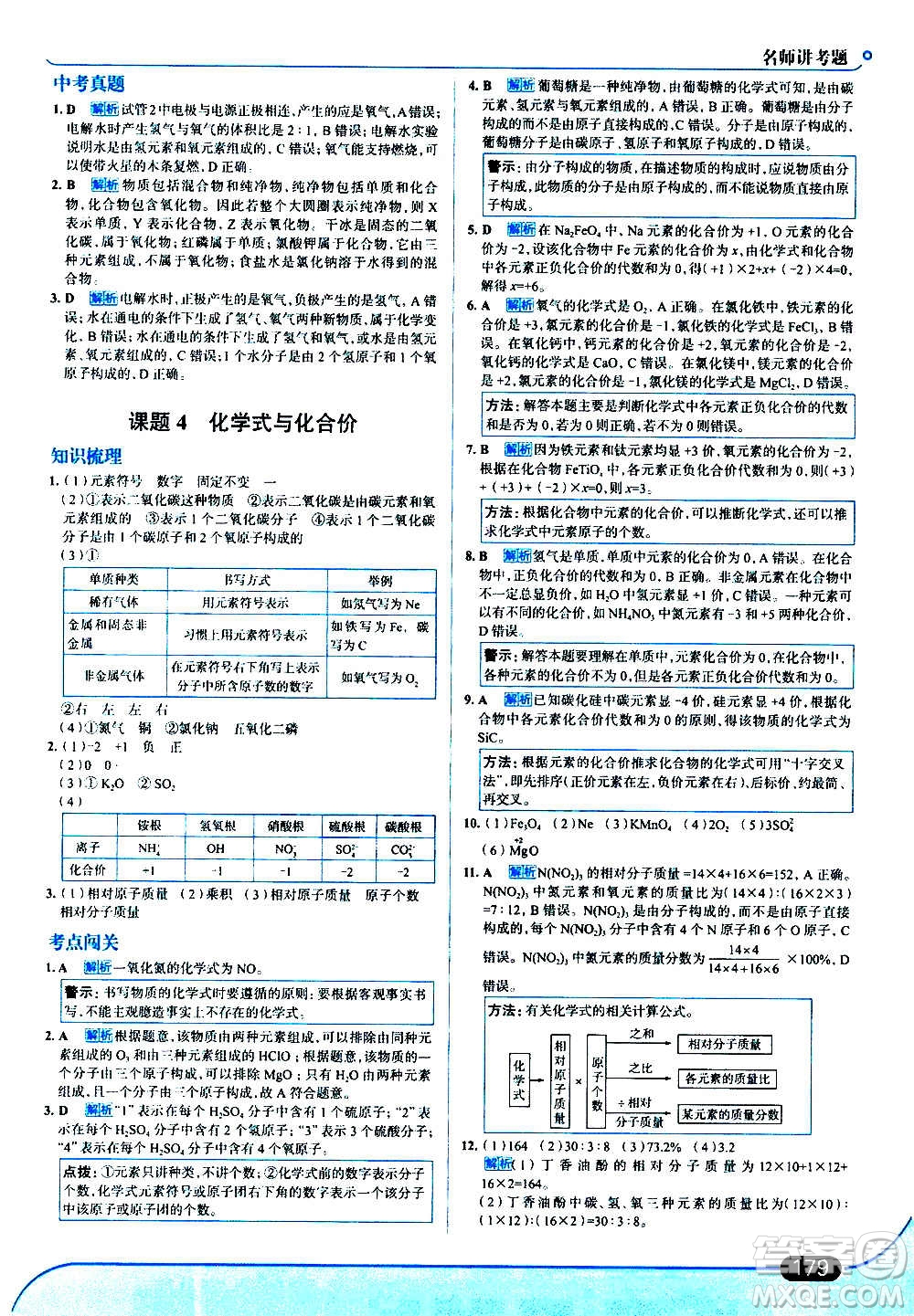 現(xiàn)代教育出版社2020走向中考考場九年級化學(xué)上冊RJ人教版答案