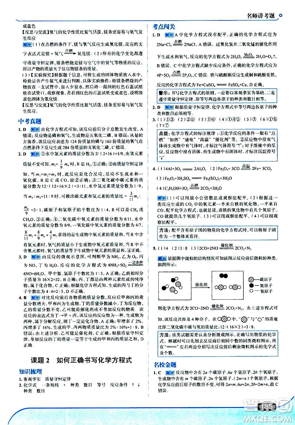 現(xiàn)代教育出版社2020走向中考考場九年級化學(xué)上冊RJ人教版答案