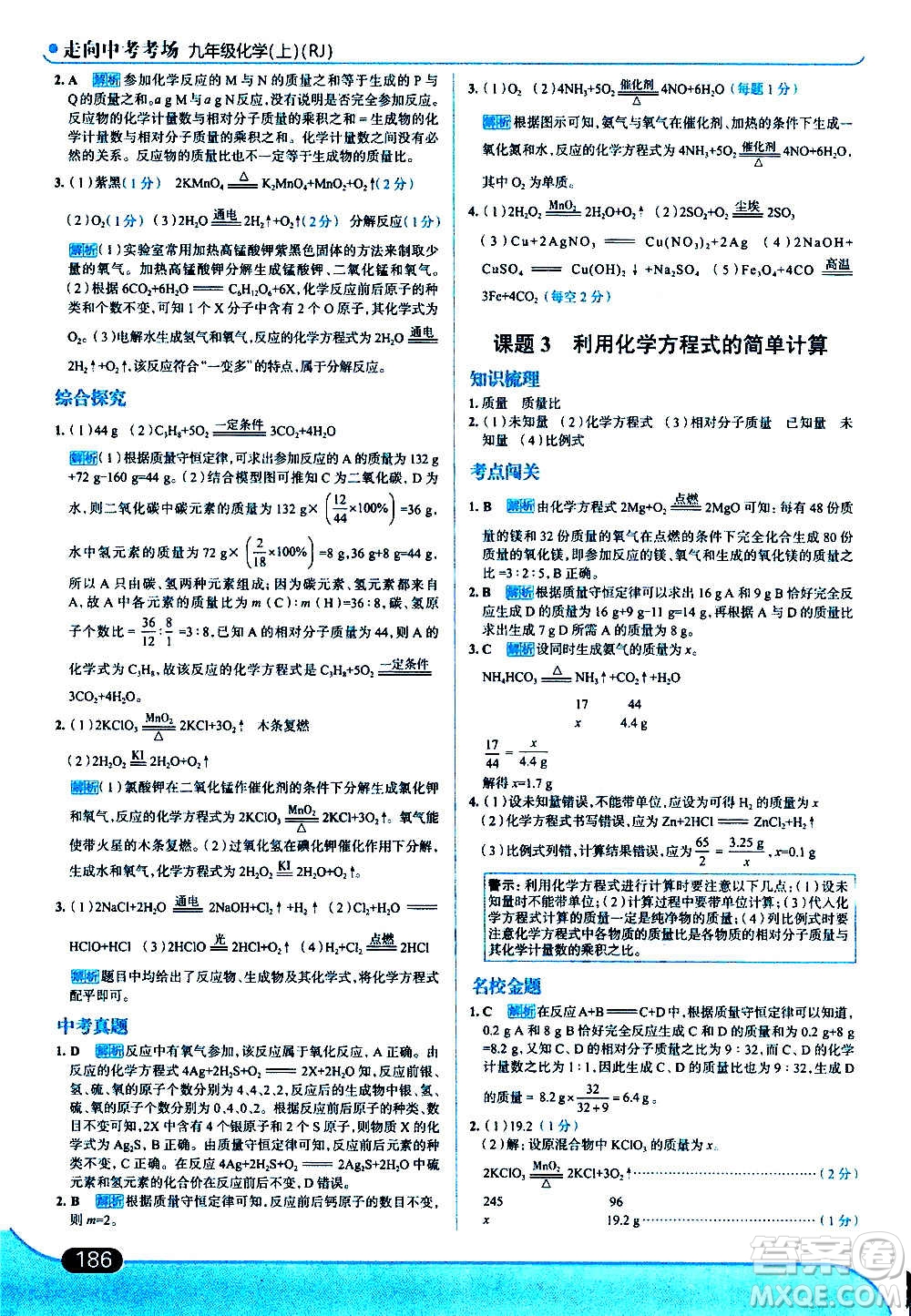 現(xiàn)代教育出版社2020走向中考考場九年級化學(xué)上冊RJ人教版答案