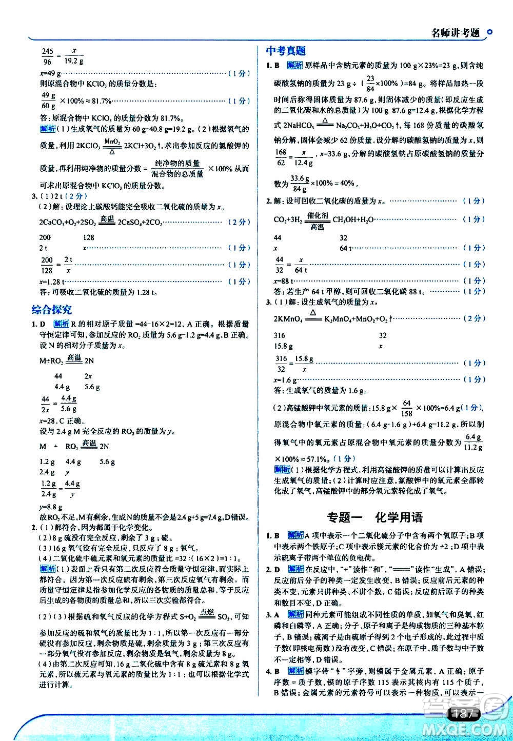 現(xiàn)代教育出版社2020走向中考考場九年級化學(xué)上冊RJ人教版答案