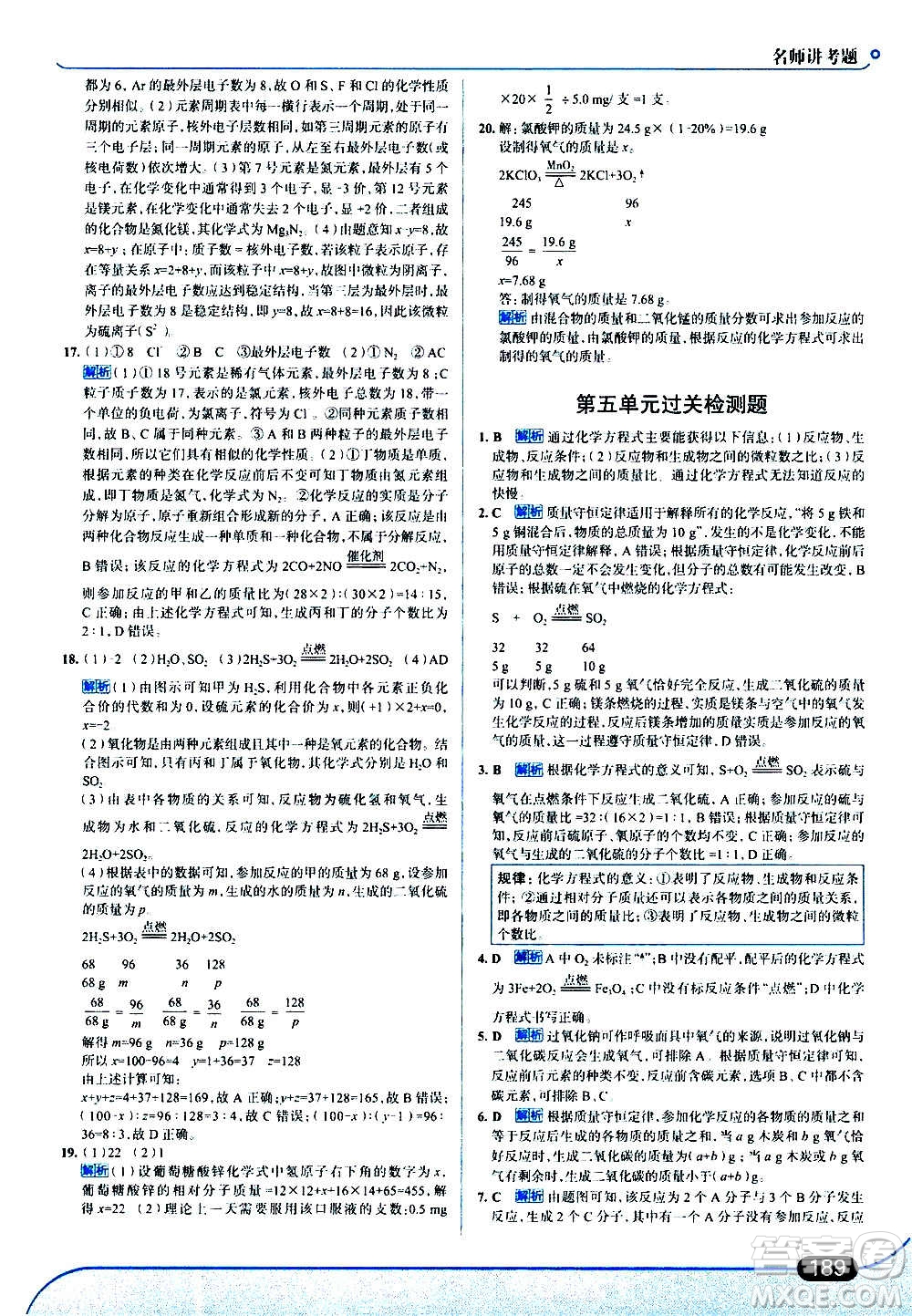 現(xiàn)代教育出版社2020走向中考考場九年級化學(xué)上冊RJ人教版答案