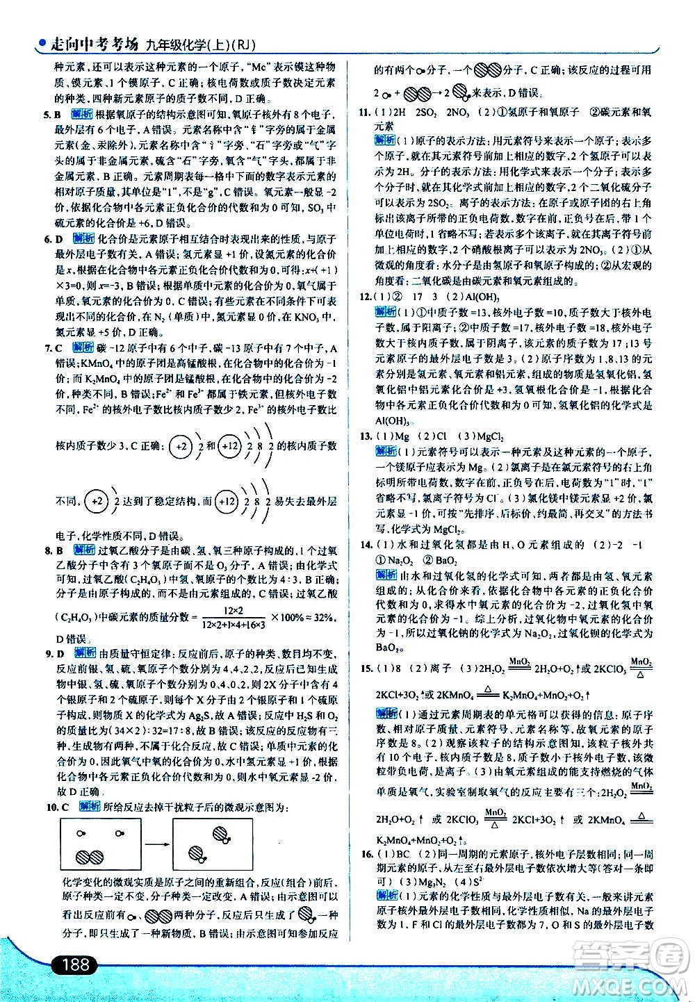 現(xiàn)代教育出版社2020走向中考考場九年級化學(xué)上冊RJ人教版答案