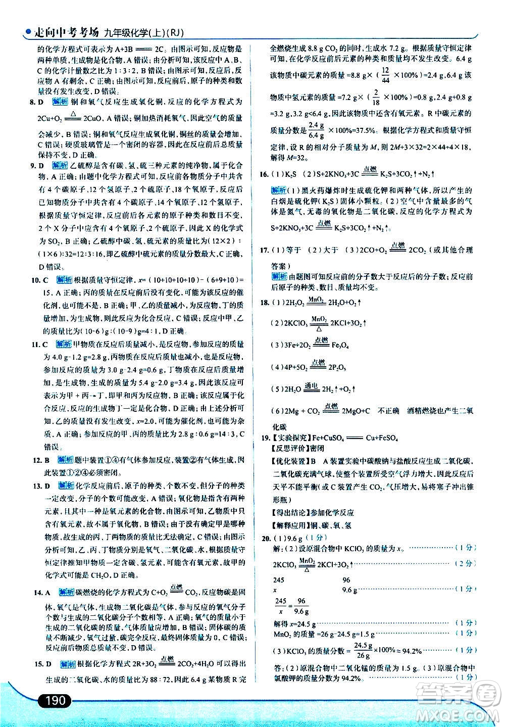 現(xiàn)代教育出版社2020走向中考考場九年級化學(xué)上冊RJ人教版答案