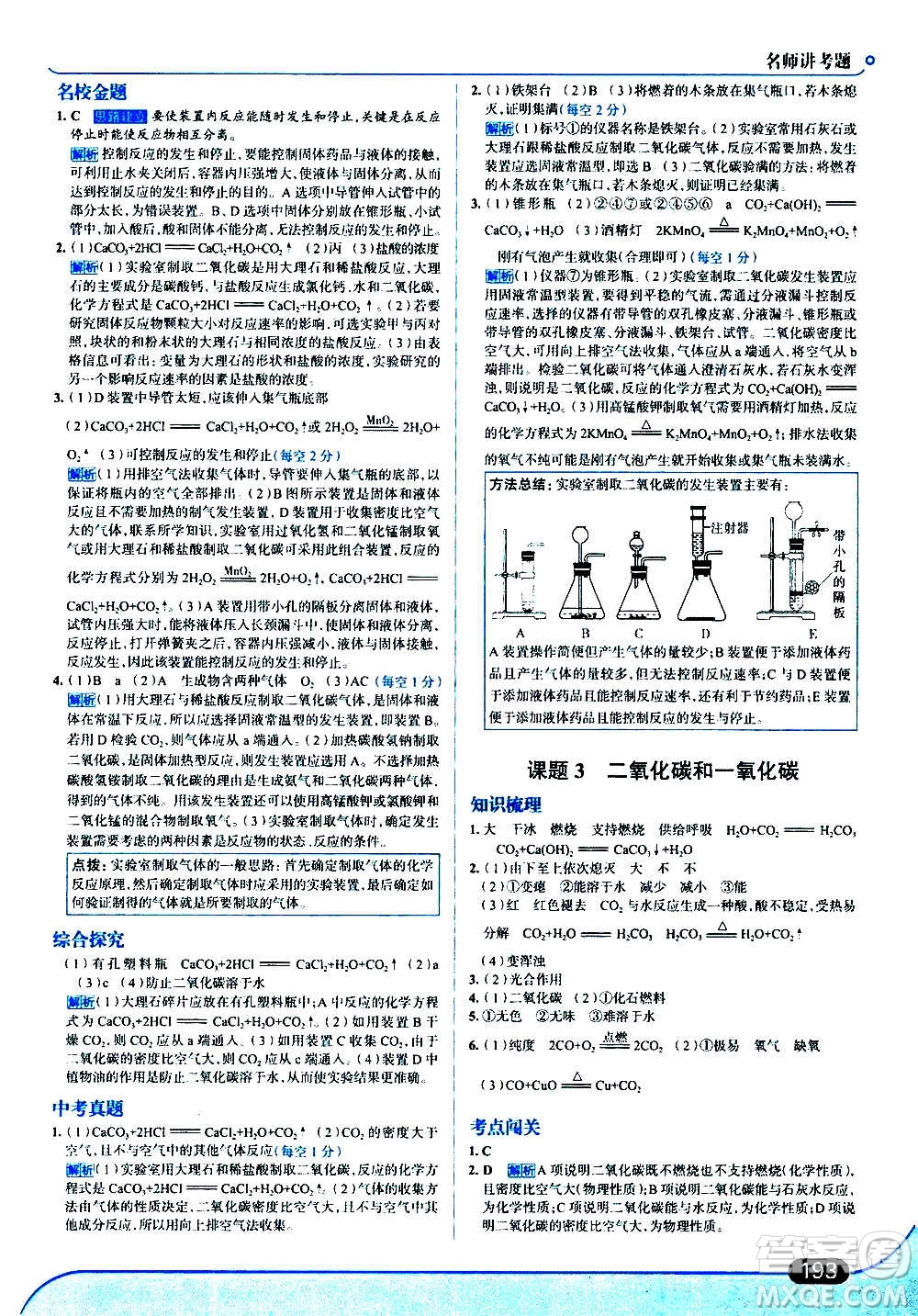 現(xiàn)代教育出版社2020走向中考考場九年級化學(xué)上冊RJ人教版答案