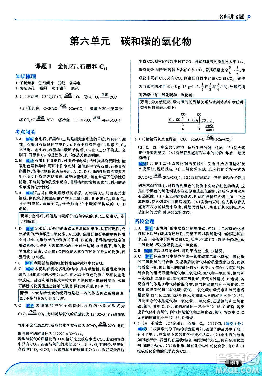 現(xiàn)代教育出版社2020走向中考考場九年級化學(xué)上冊RJ人教版答案