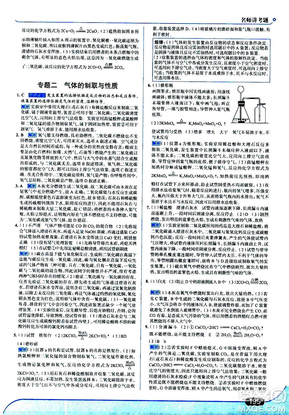 現(xiàn)代教育出版社2020走向中考考場九年級化學(xué)上冊RJ人教版答案