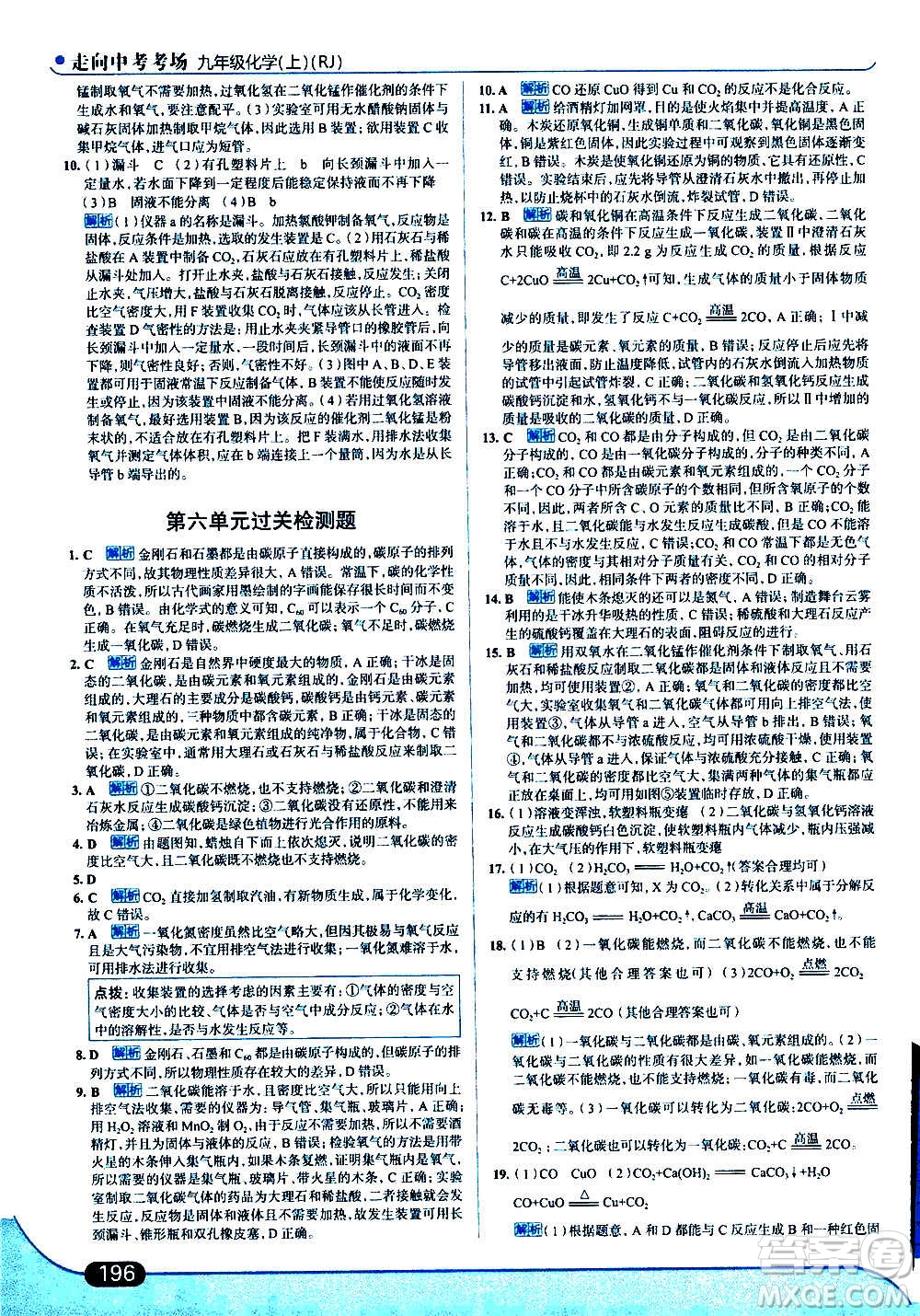 現(xiàn)代教育出版社2020走向中考考場九年級化學(xué)上冊RJ人教版答案