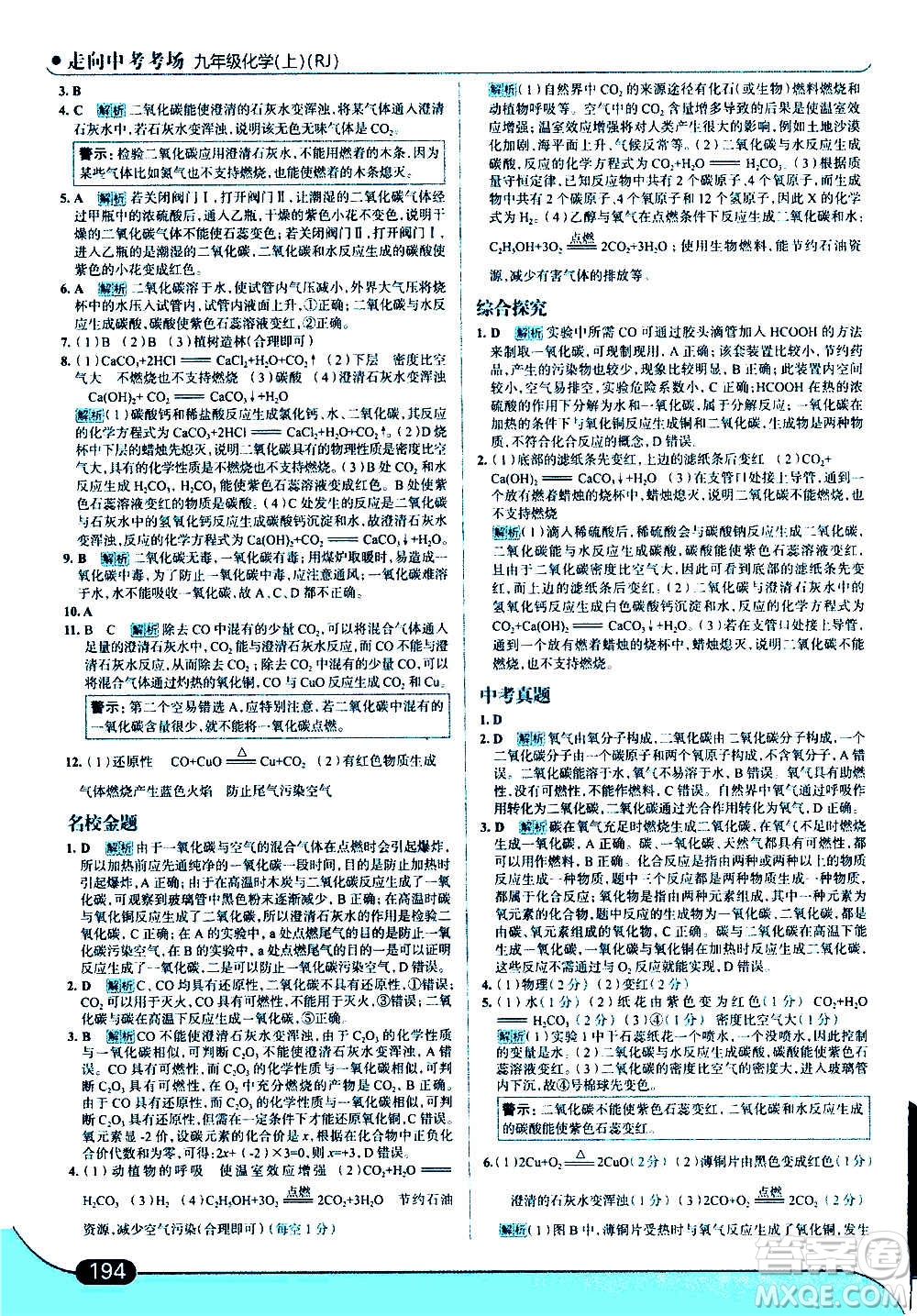 現(xiàn)代教育出版社2020走向中考考場九年級化學(xué)上冊RJ人教版答案