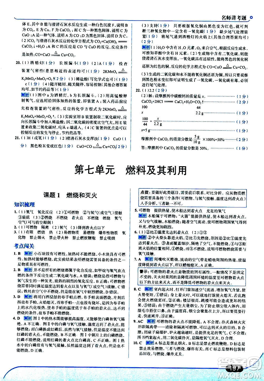 現(xiàn)代教育出版社2020走向中考考場九年級化學(xué)上冊RJ人教版答案