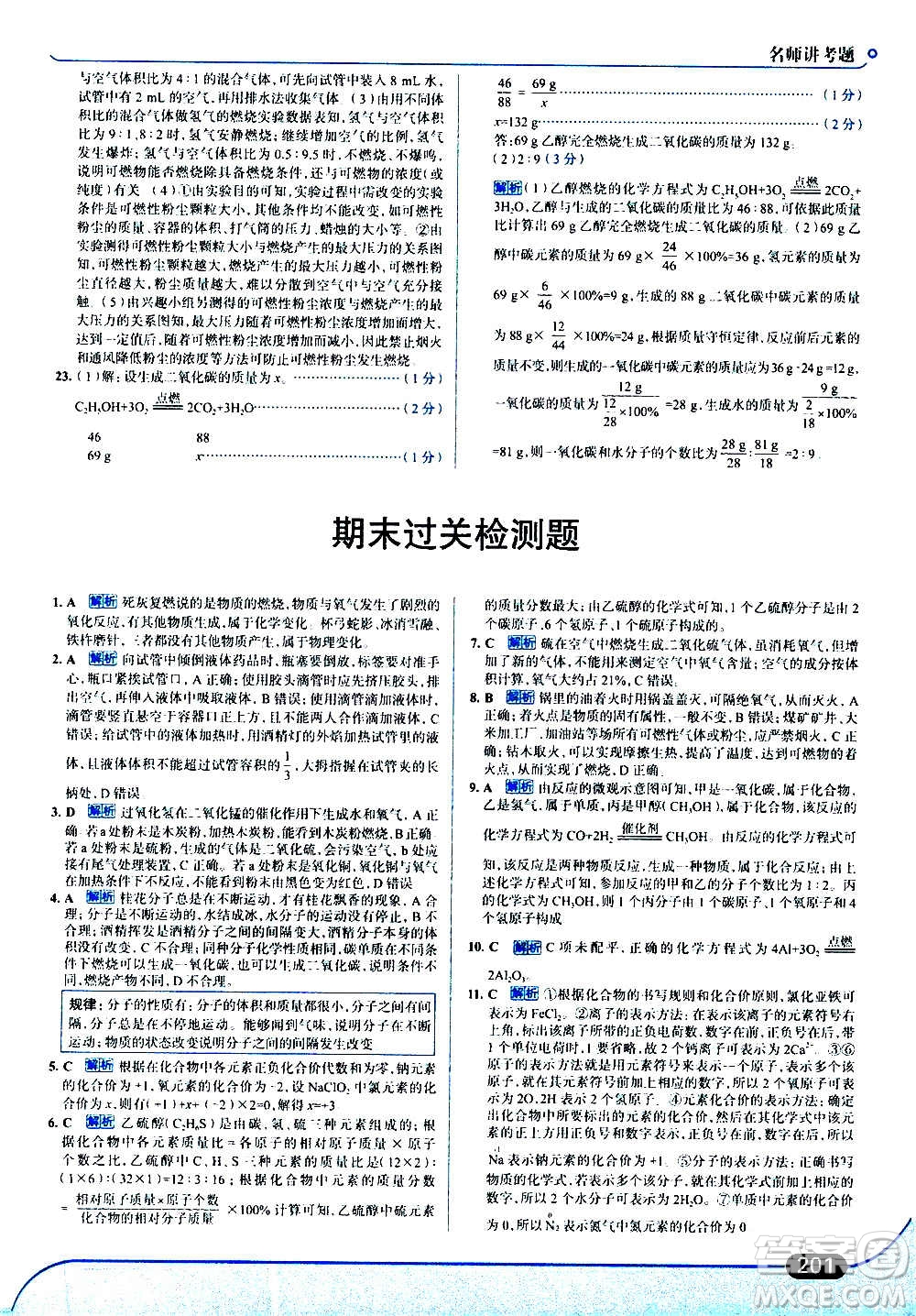 現(xiàn)代教育出版社2020走向中考考場九年級化學(xué)上冊RJ人教版答案