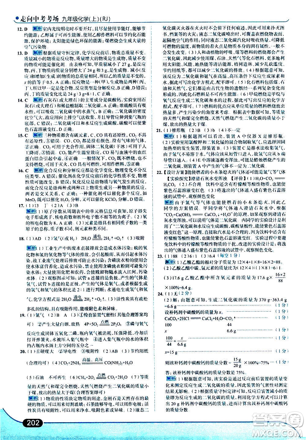 現(xiàn)代教育出版社2020走向中考考場九年級化學(xué)上冊RJ人教版答案