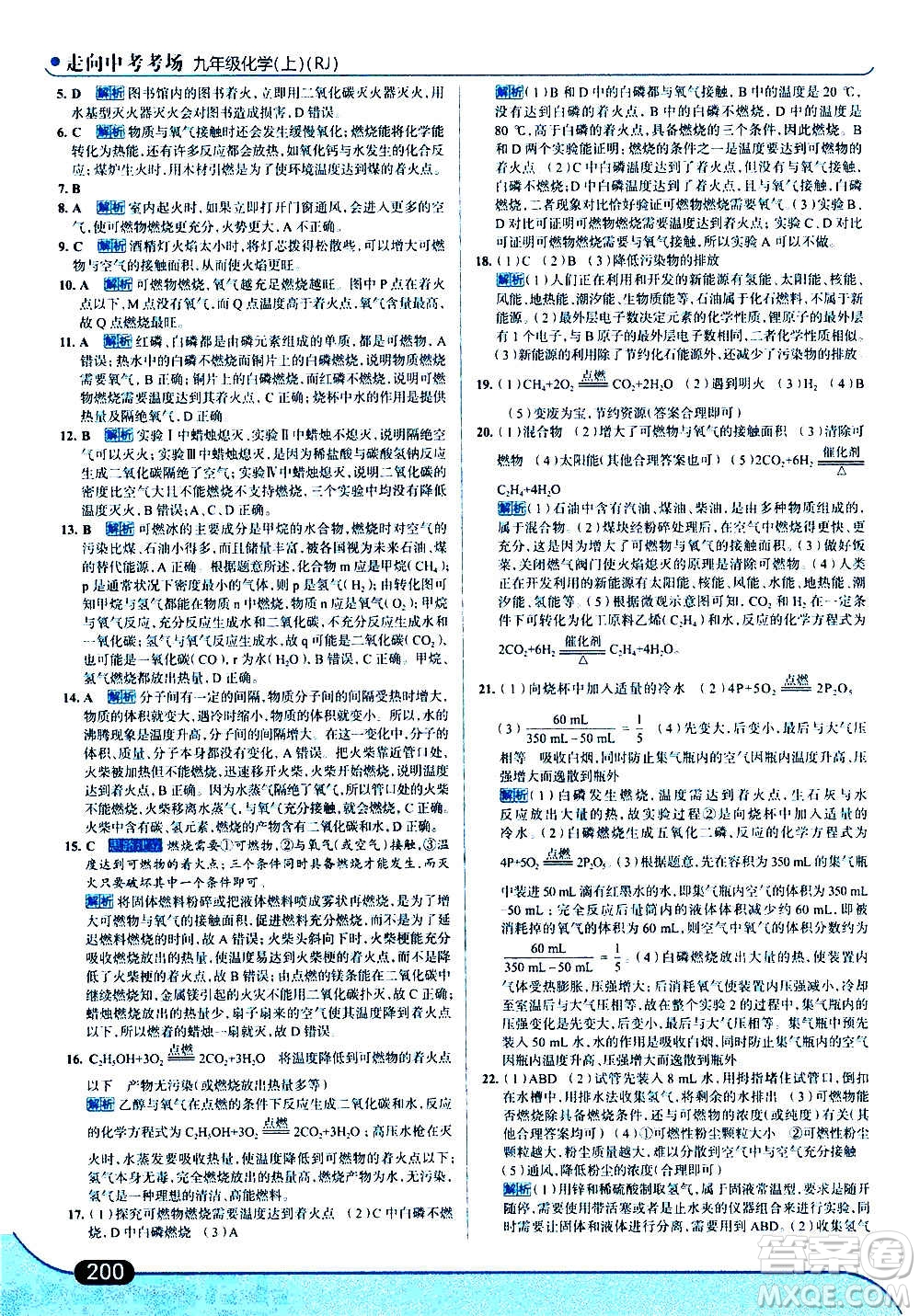 現(xiàn)代教育出版社2020走向中考考場九年級化學(xué)上冊RJ人教版答案