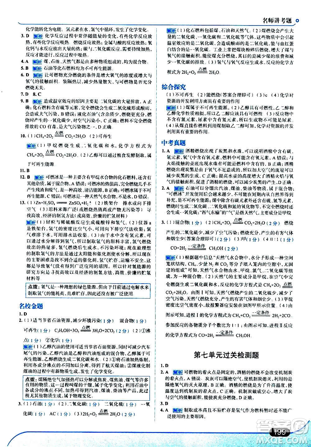 現(xiàn)代教育出版社2020走向中考考場九年級化學(xué)上冊RJ人教版答案