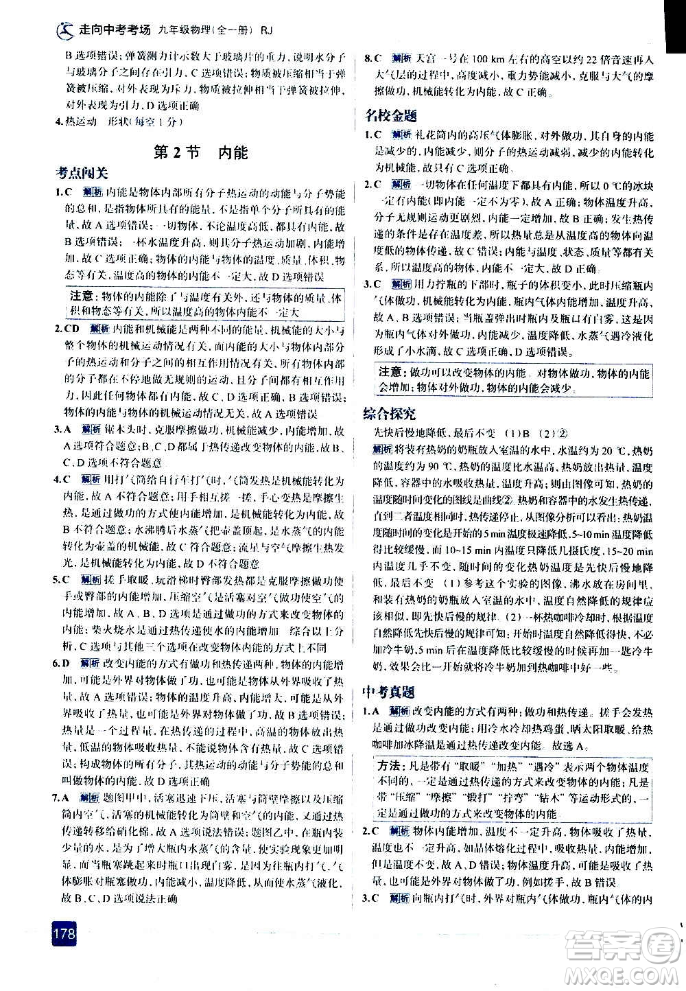 現(xiàn)代教育出版社2020走向中考考場九年級(jí)物理全一冊RJ人教版答案