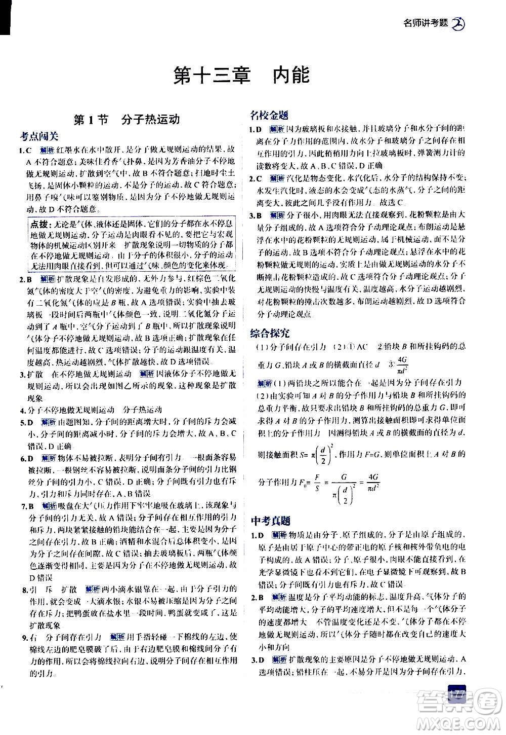 現(xiàn)代教育出版社2020走向中考考場九年級(jí)物理全一冊RJ人教版答案