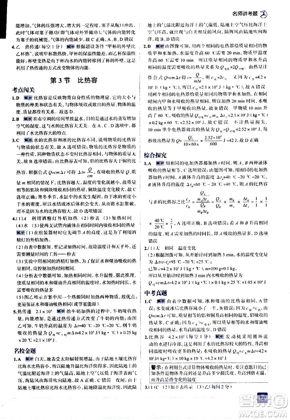 現(xiàn)代教育出版社2020走向中考考場九年級(jí)物理全一冊RJ人教版答案