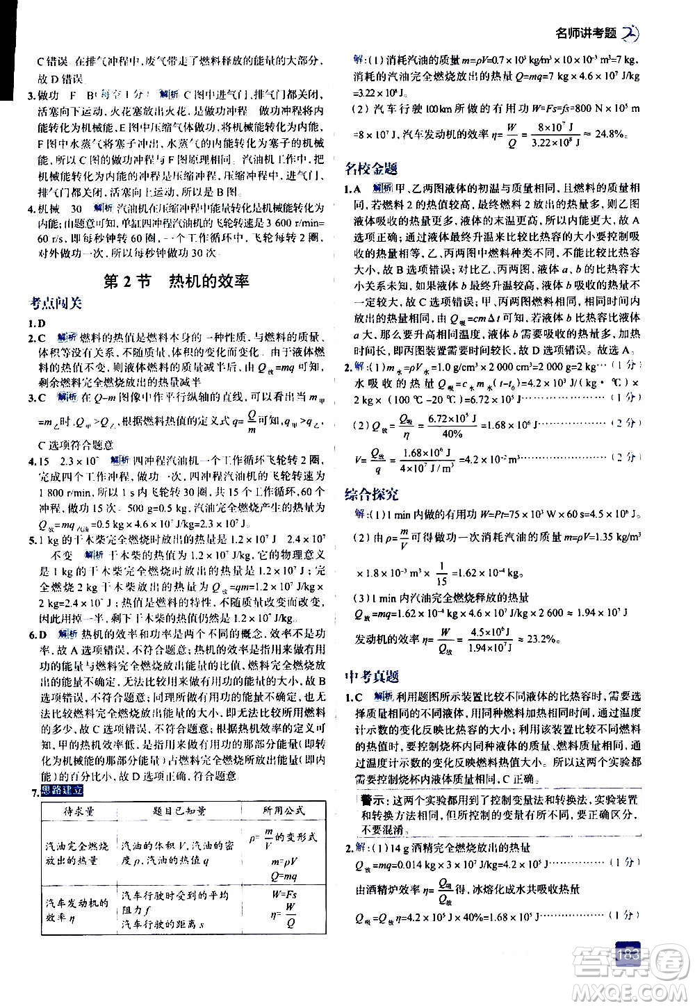 現(xiàn)代教育出版社2020走向中考考場九年級(jí)物理全一冊RJ人教版答案